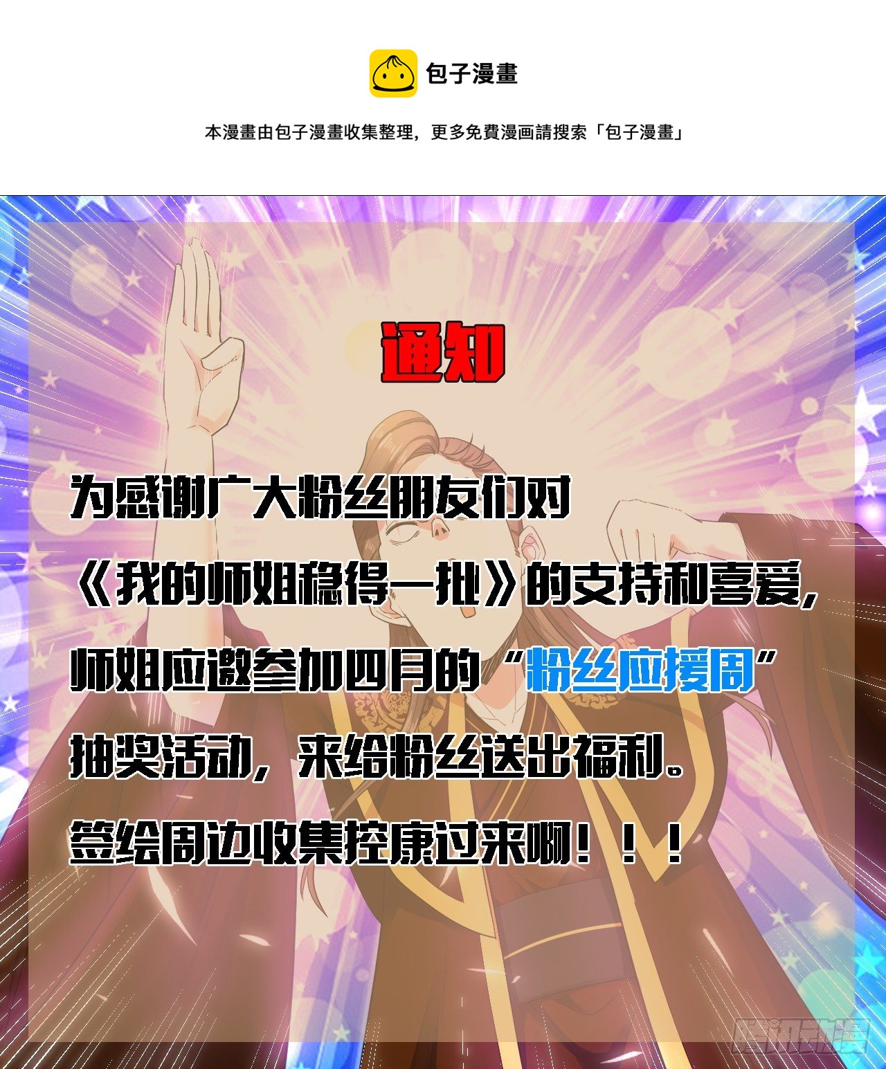 一个重要的通知-第210话