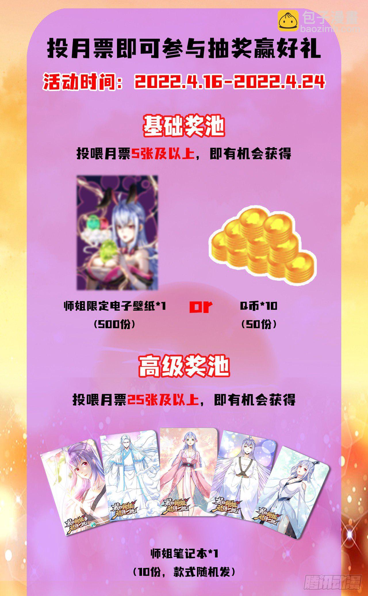 一个重要的通知-第210话