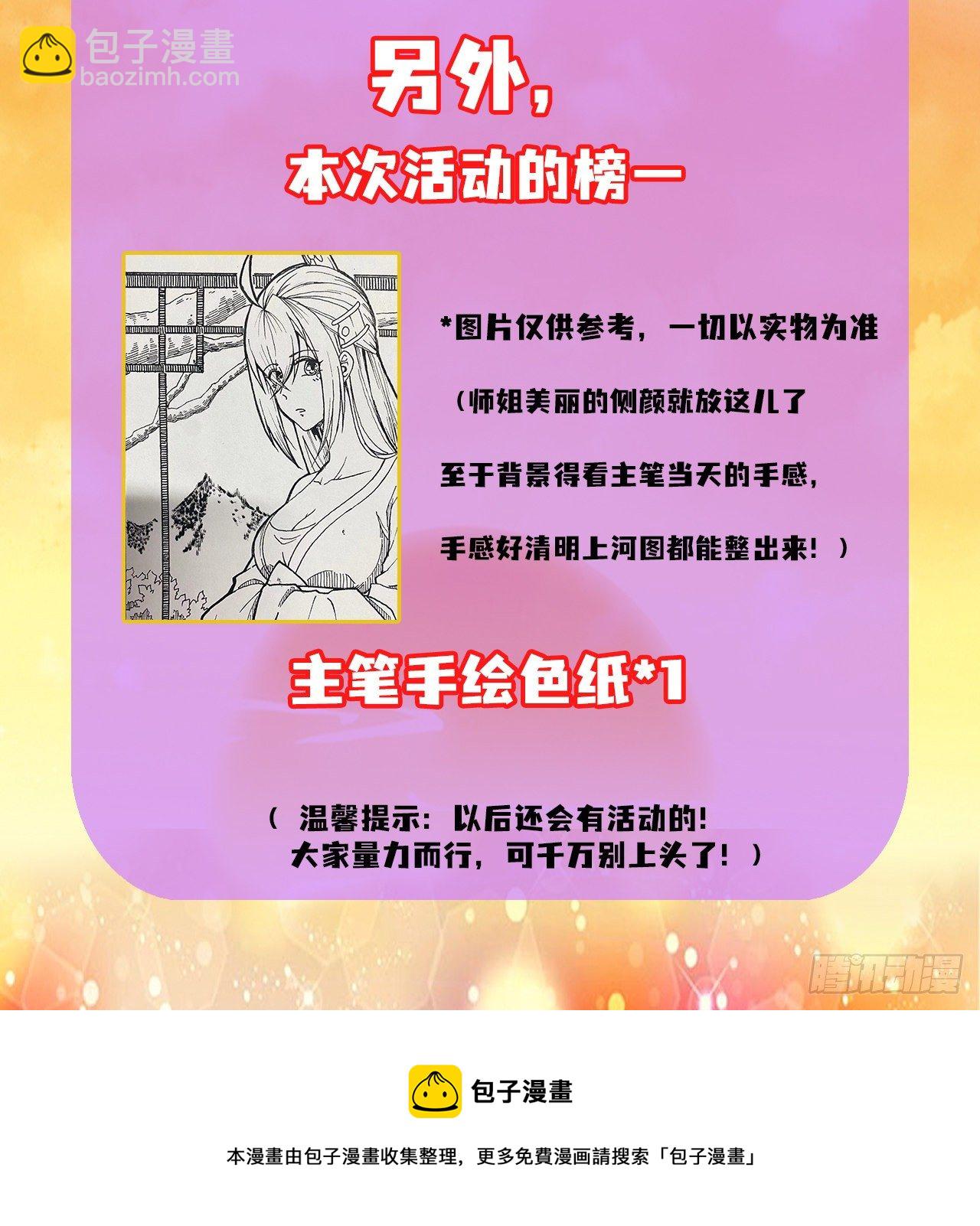 一个重要的通知-第210话
