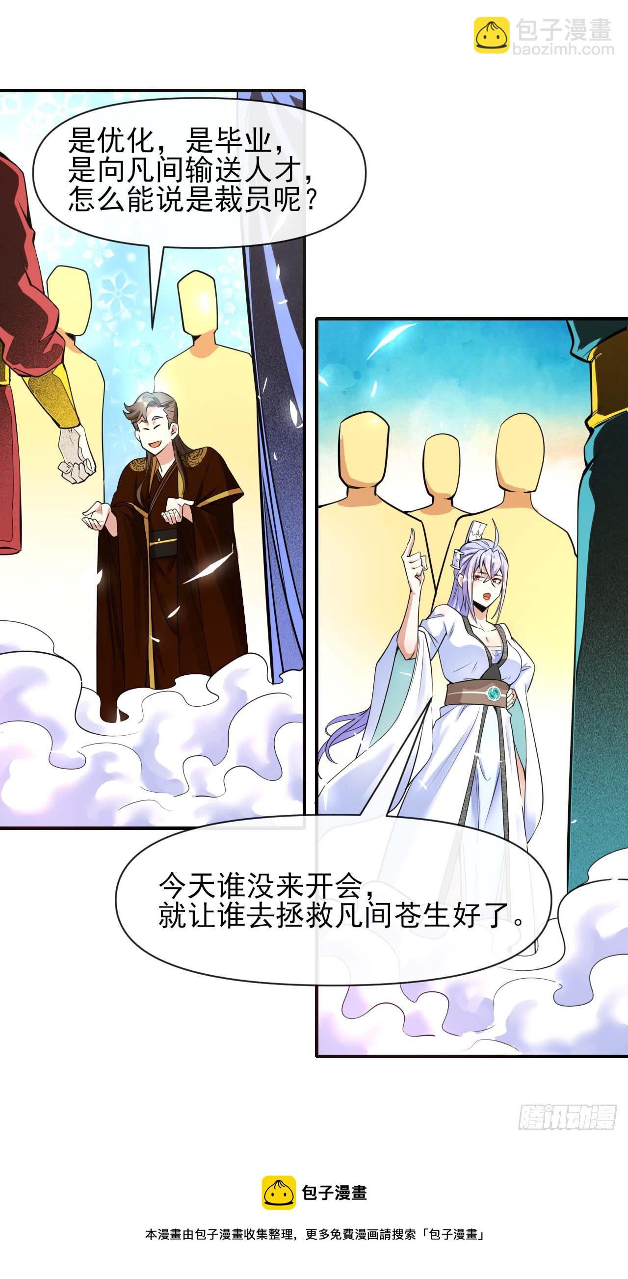 214星宿下乡-第214话