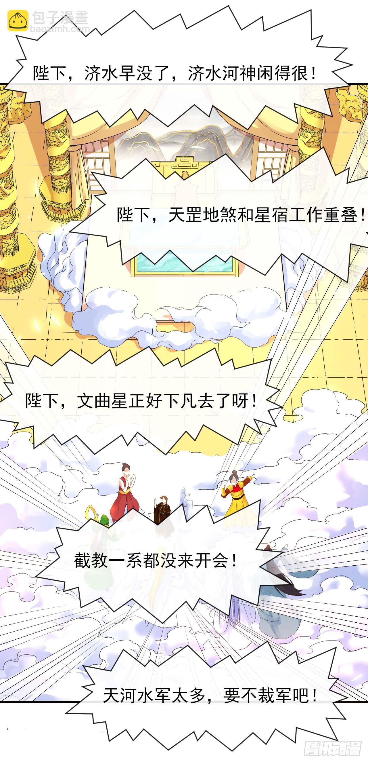 214星宿下乡-第214话