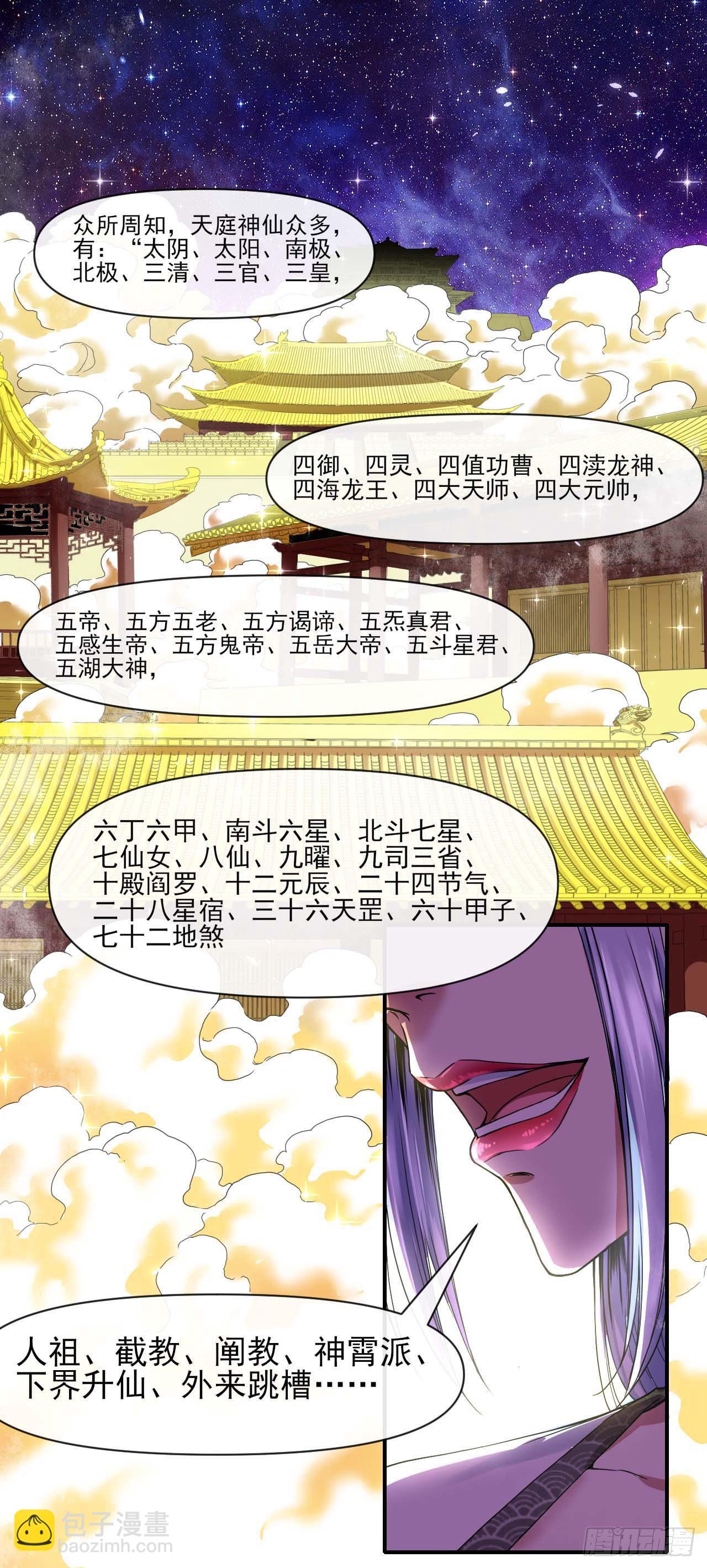 214星宿下乡-第214话