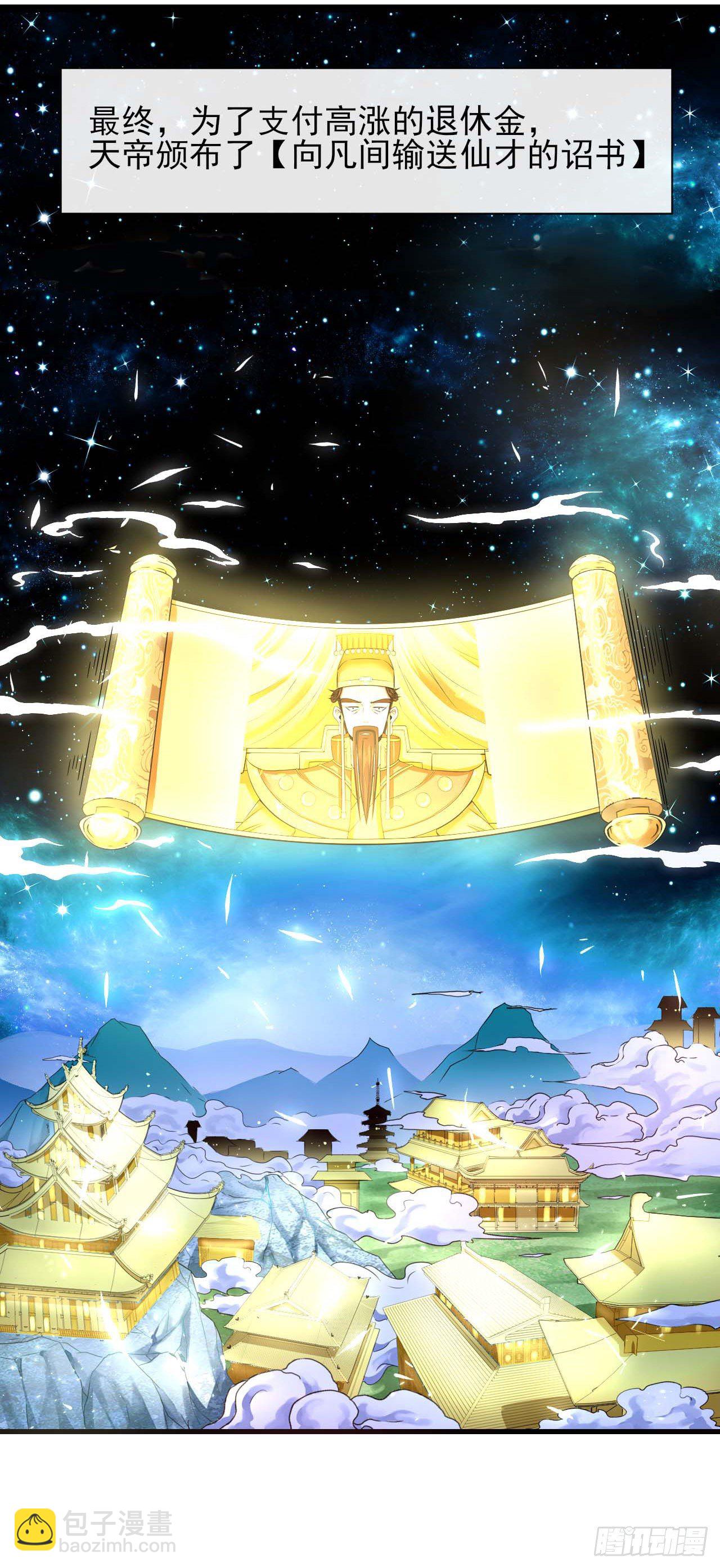 214星宿下乡-第214话