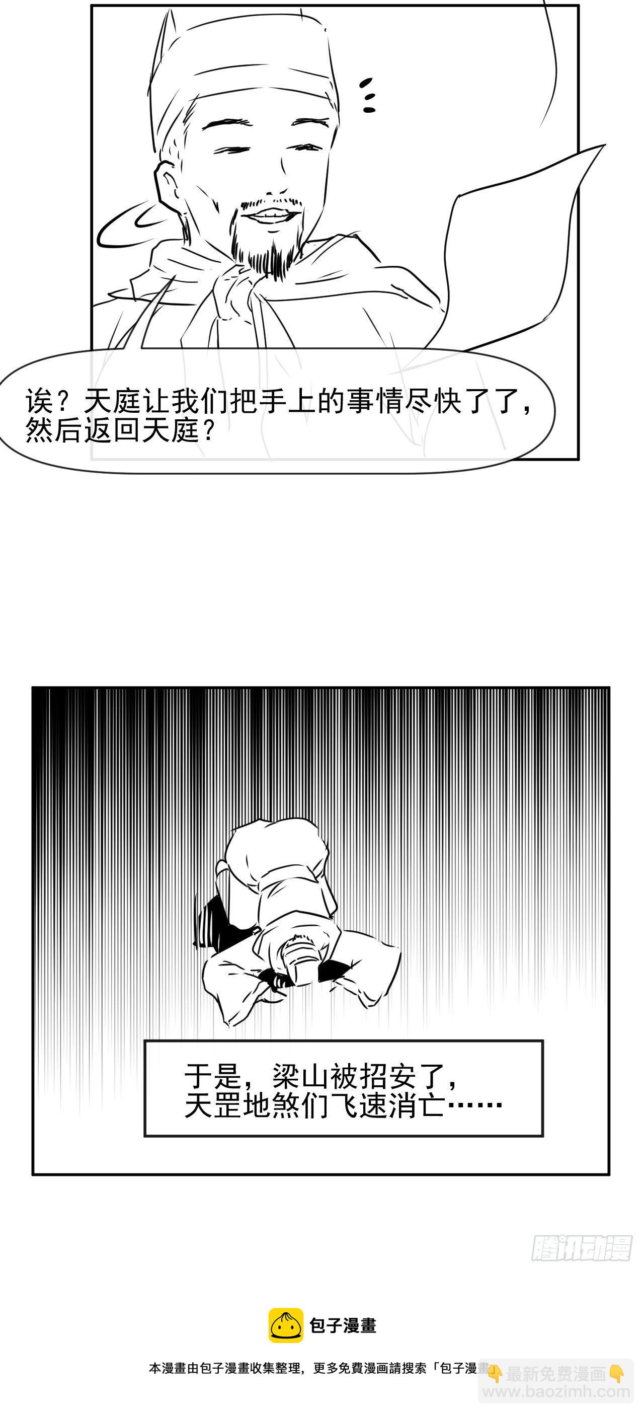 214星宿下乡-第214话