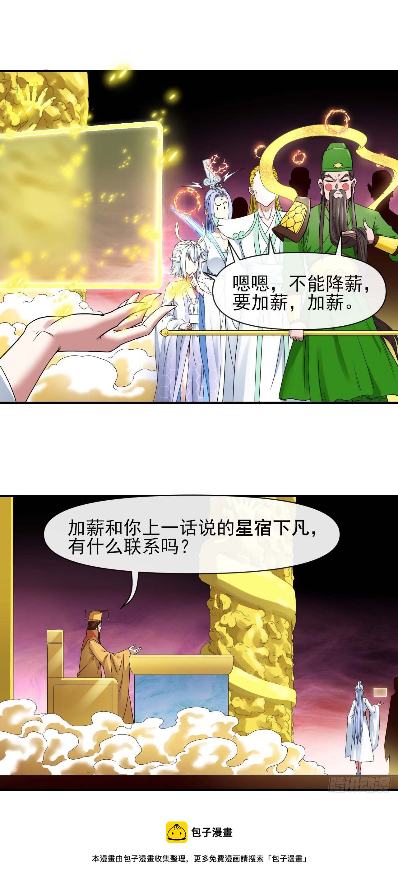 214星宿下乡-第214话