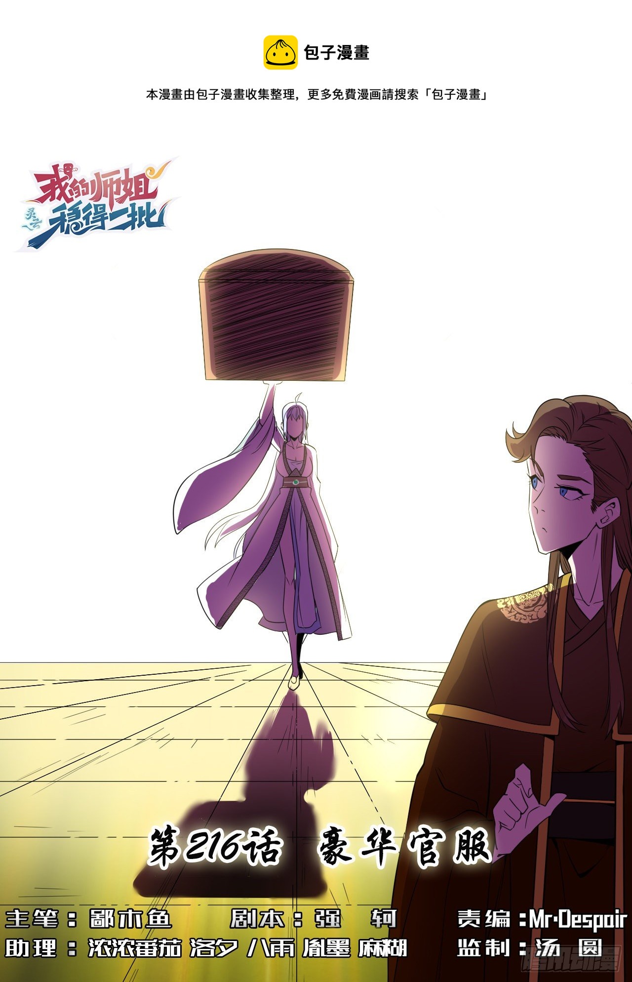 216豪华官服-第216话