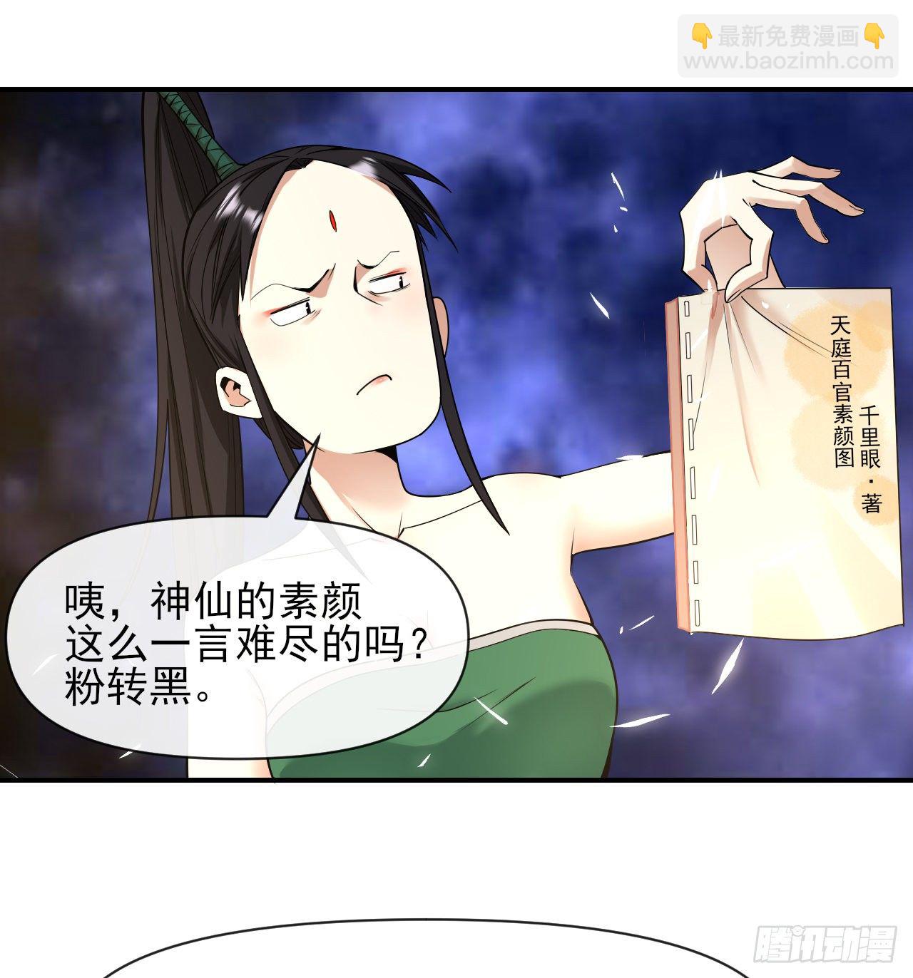 218我的师姐特能干-第218话