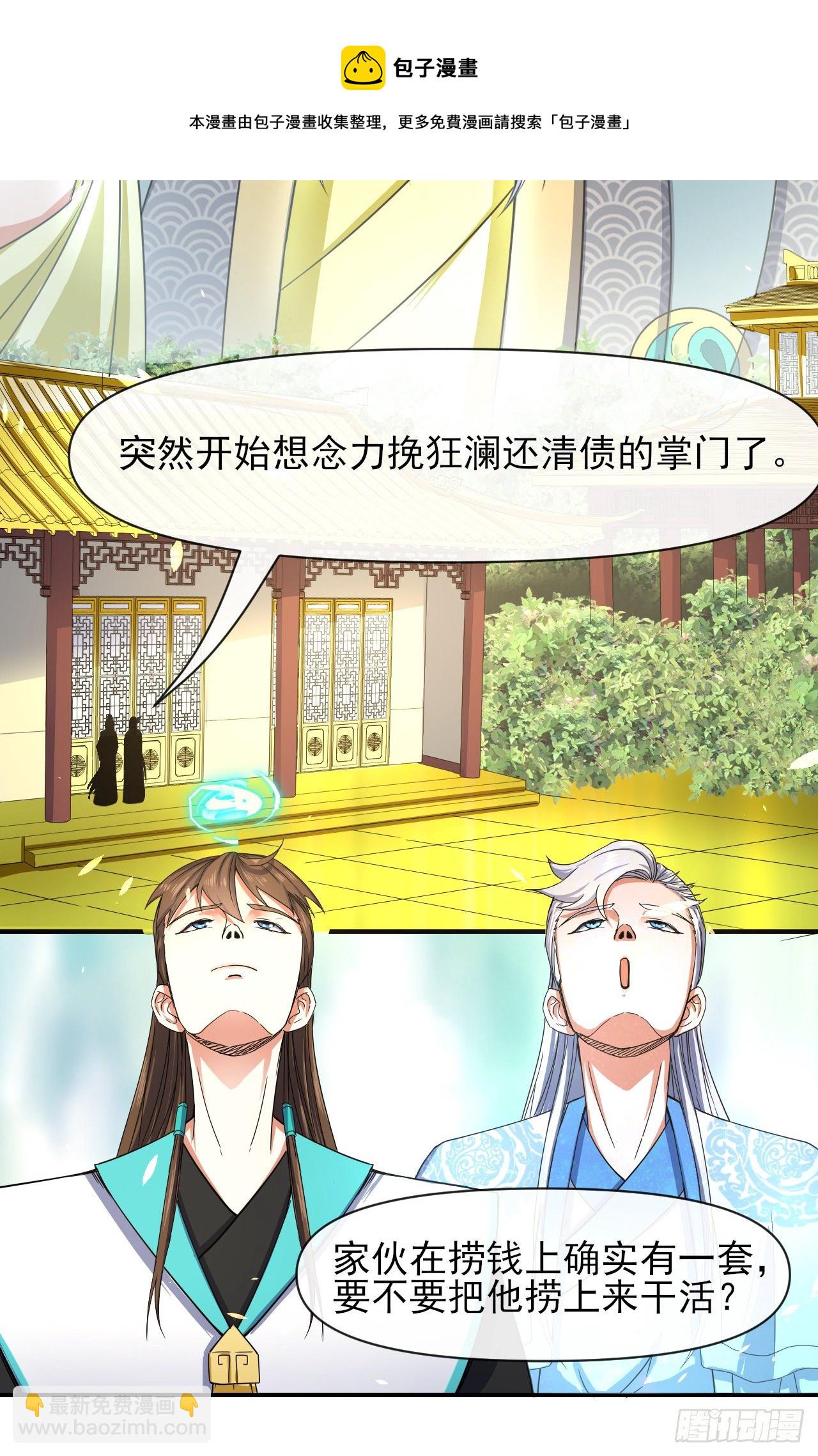 218我的师姐特能干-第218话