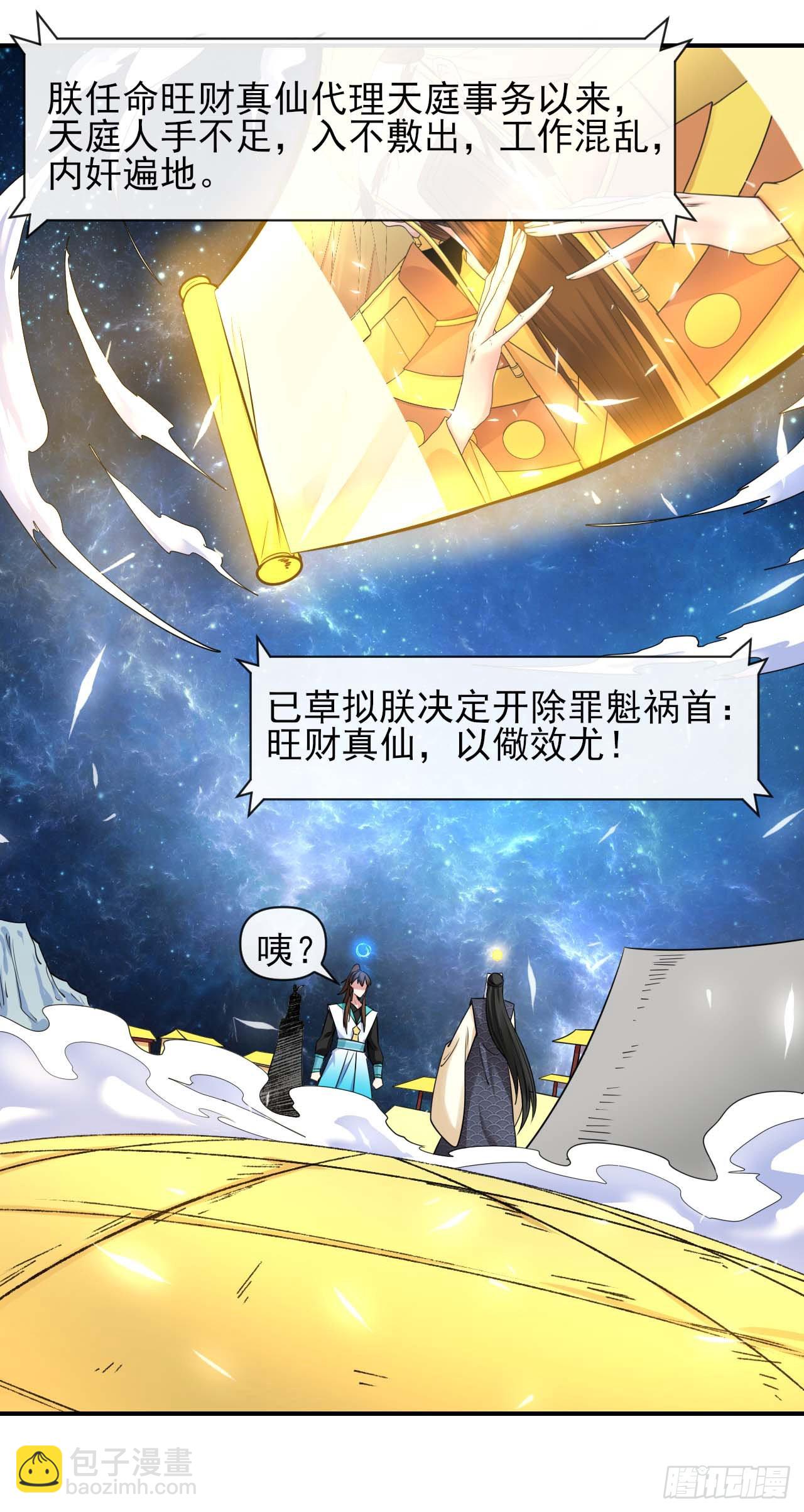 220你被开除了-第220话