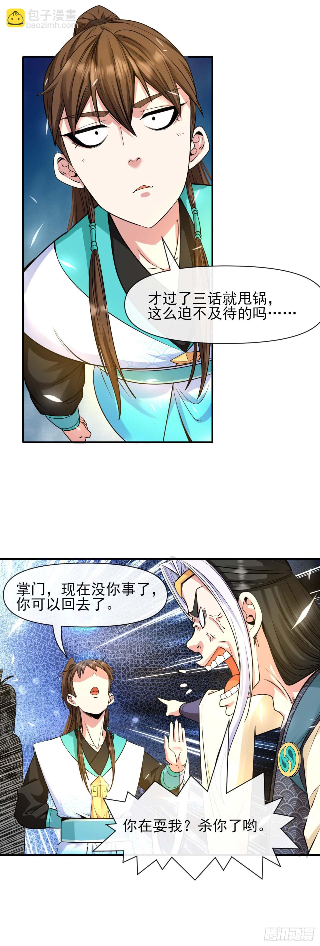 220你被开除了-第220话