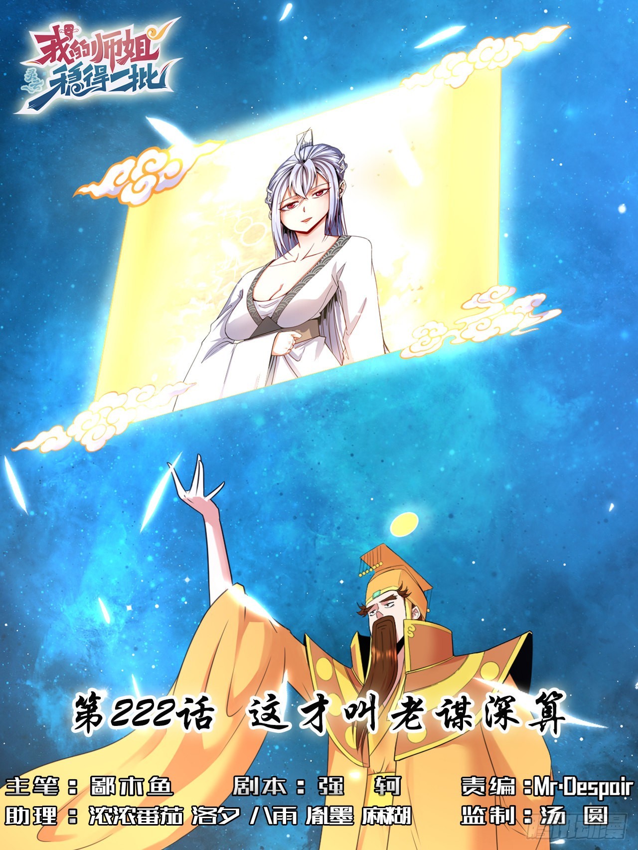 222这才叫老谋深算-第222话
