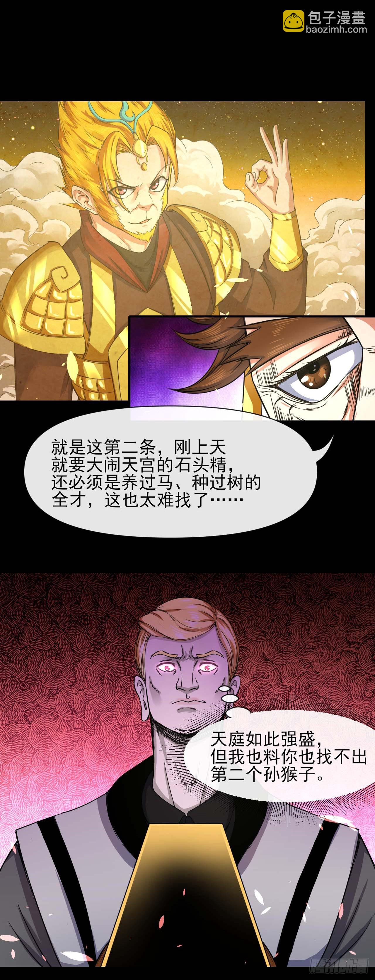 222这才叫老谋深算-第222话