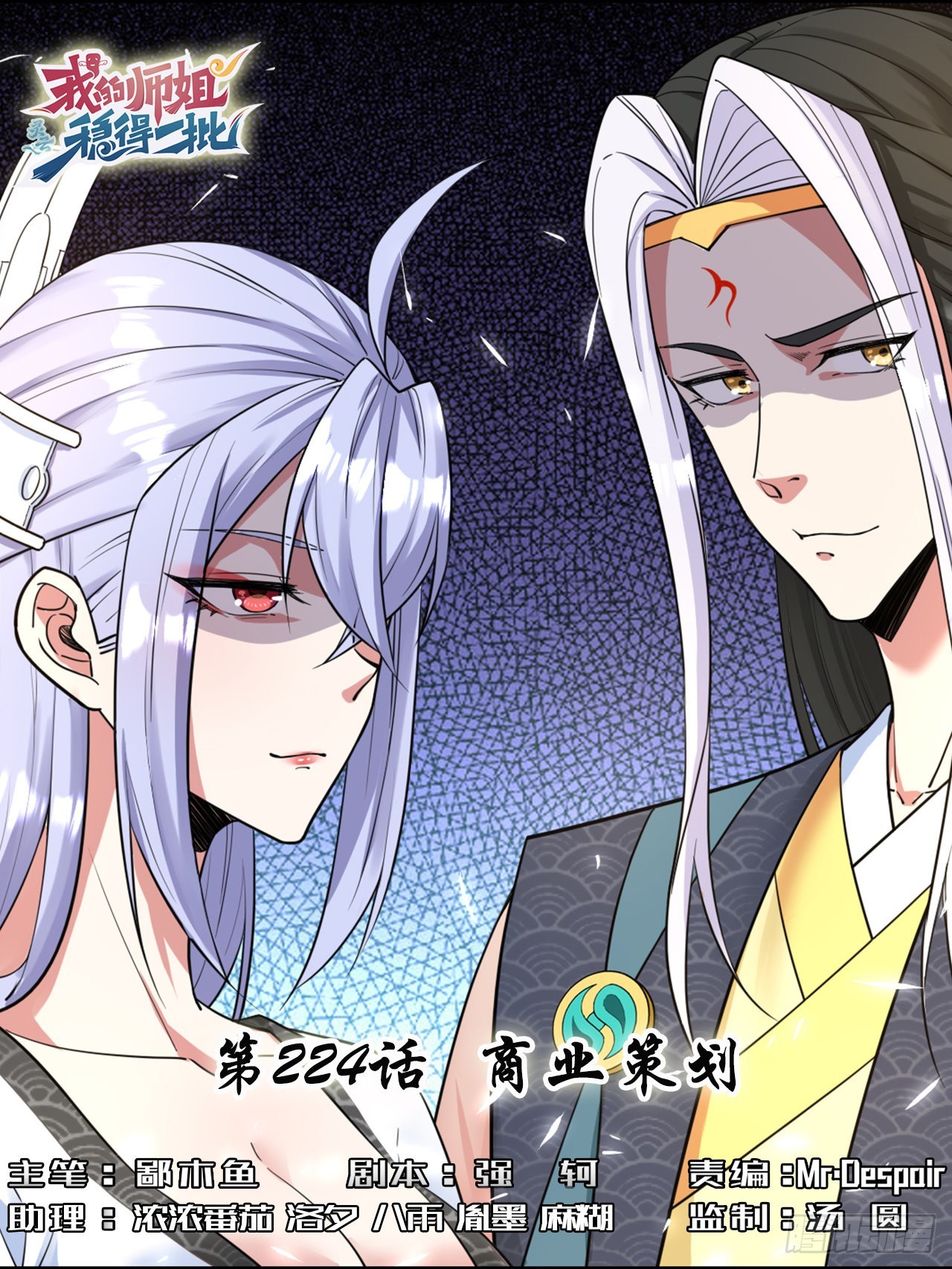 224商业策划-第224话