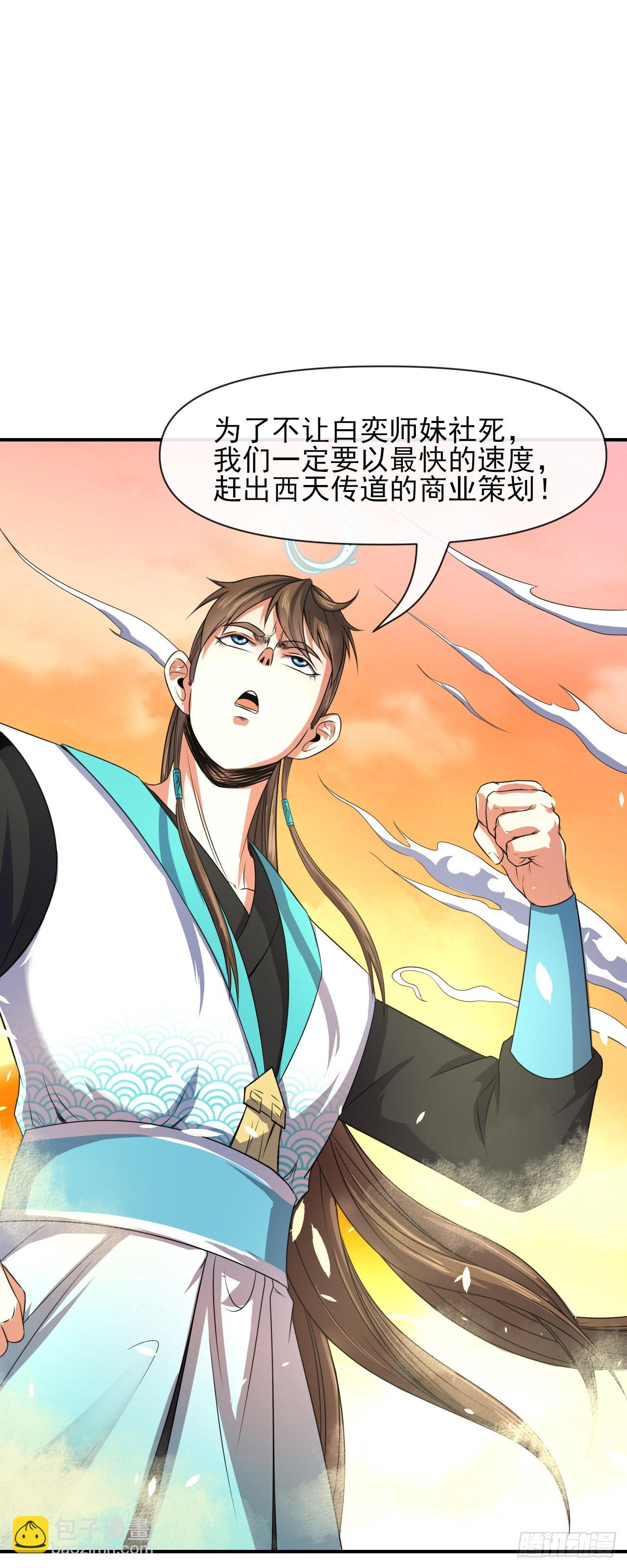 224商业策划-第224话