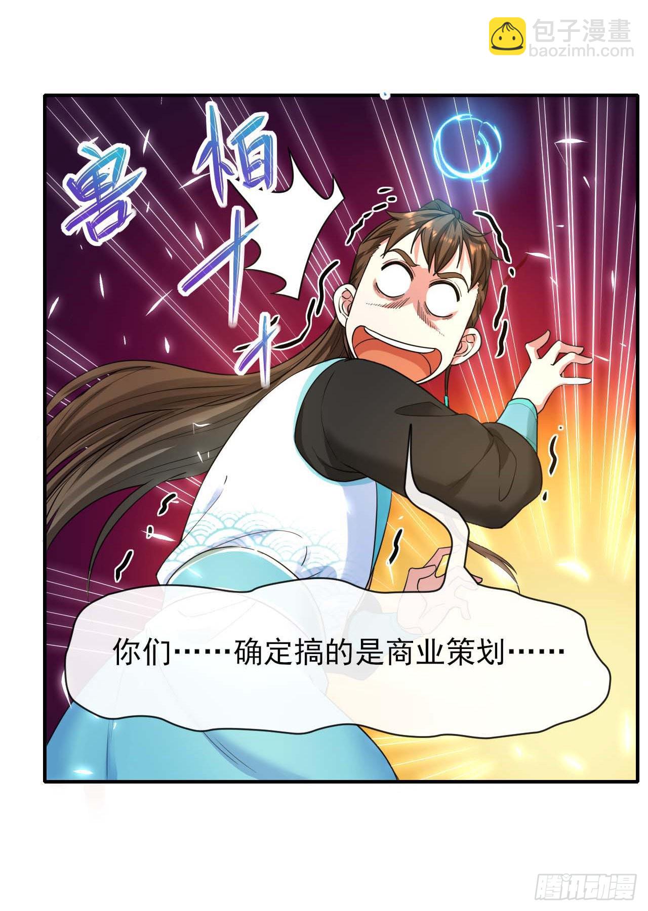 224商业策划-第224话
