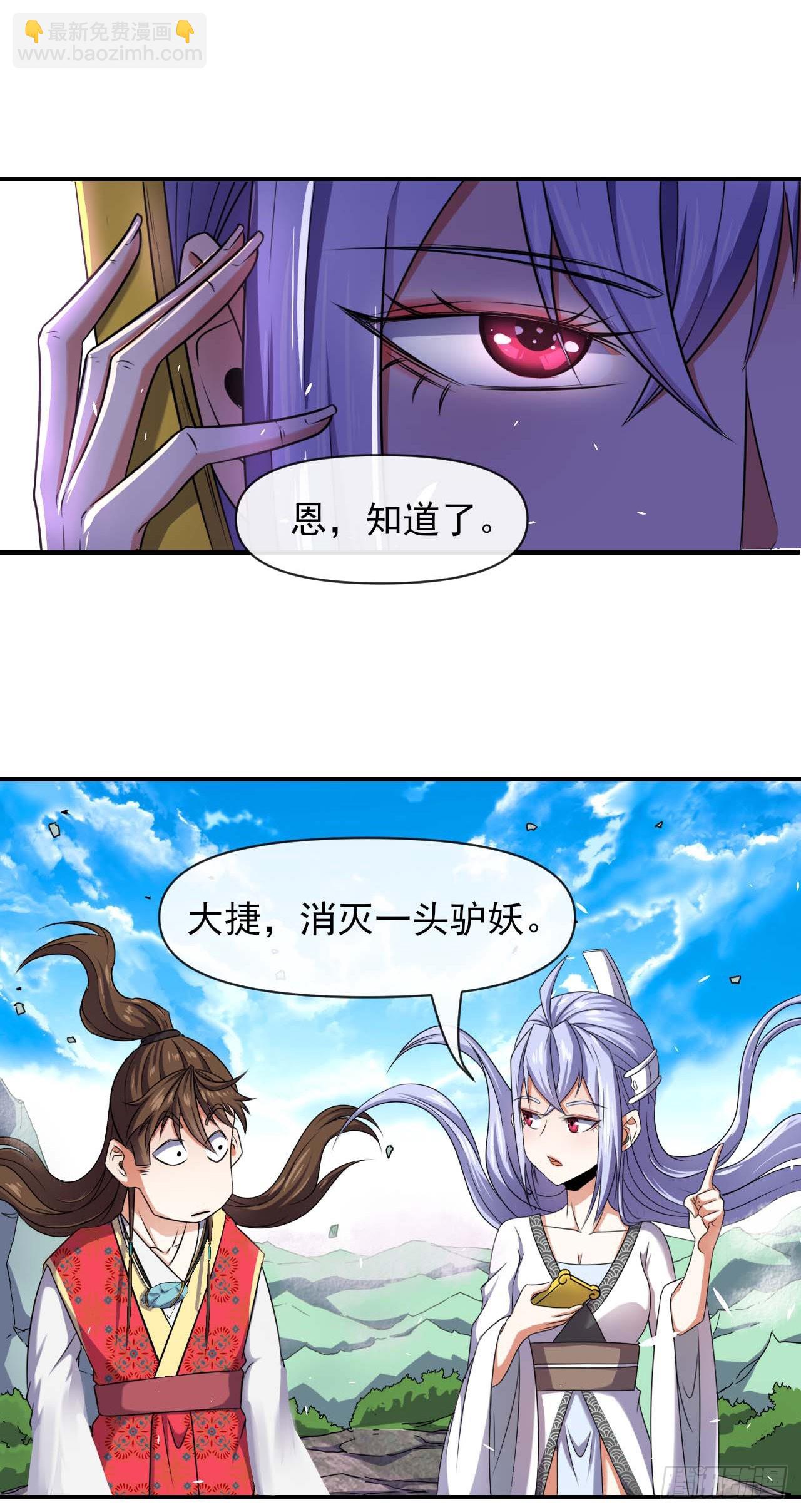 230十万妖魔齐卸甲-第230话