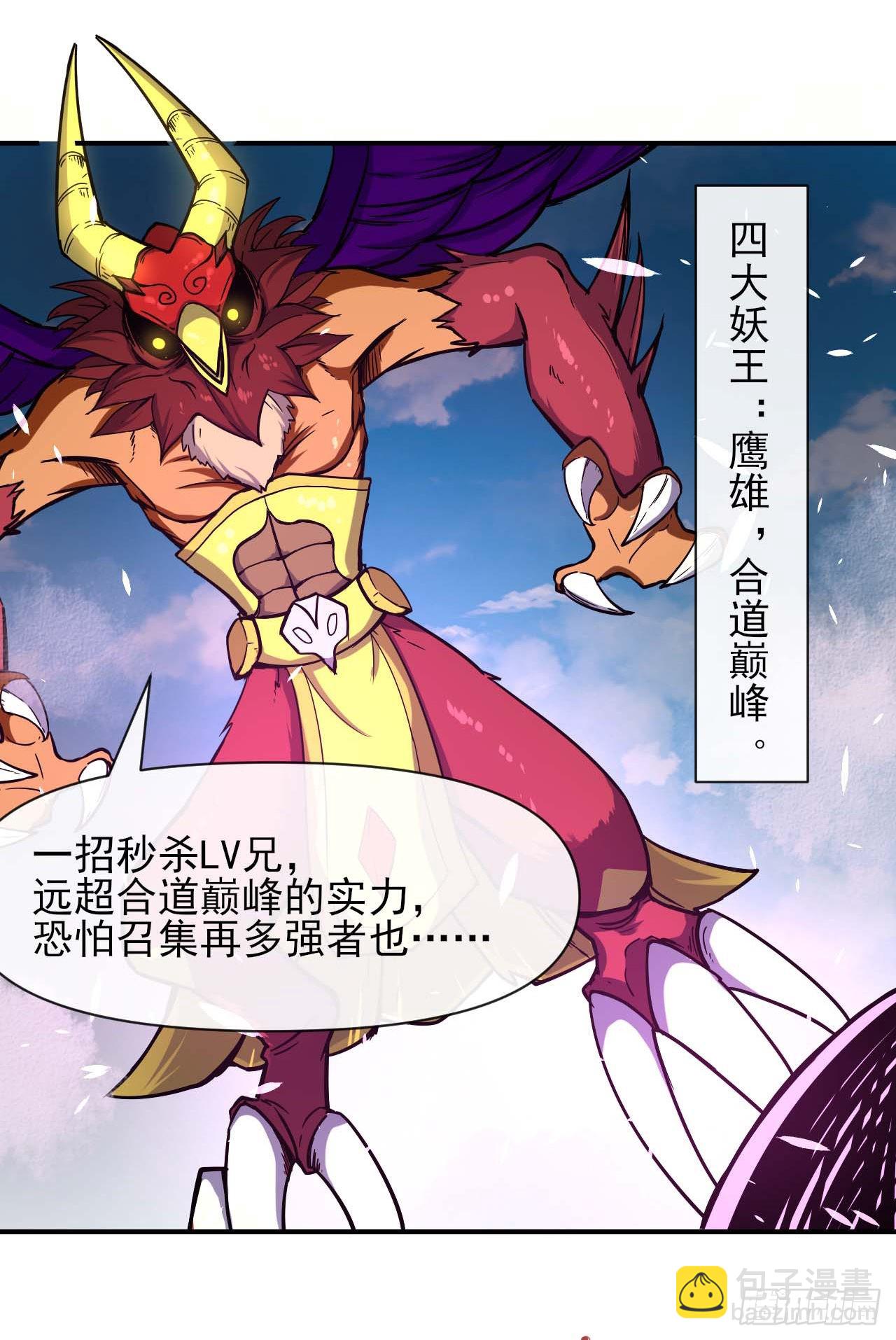 230十万妖魔齐卸甲-第230话