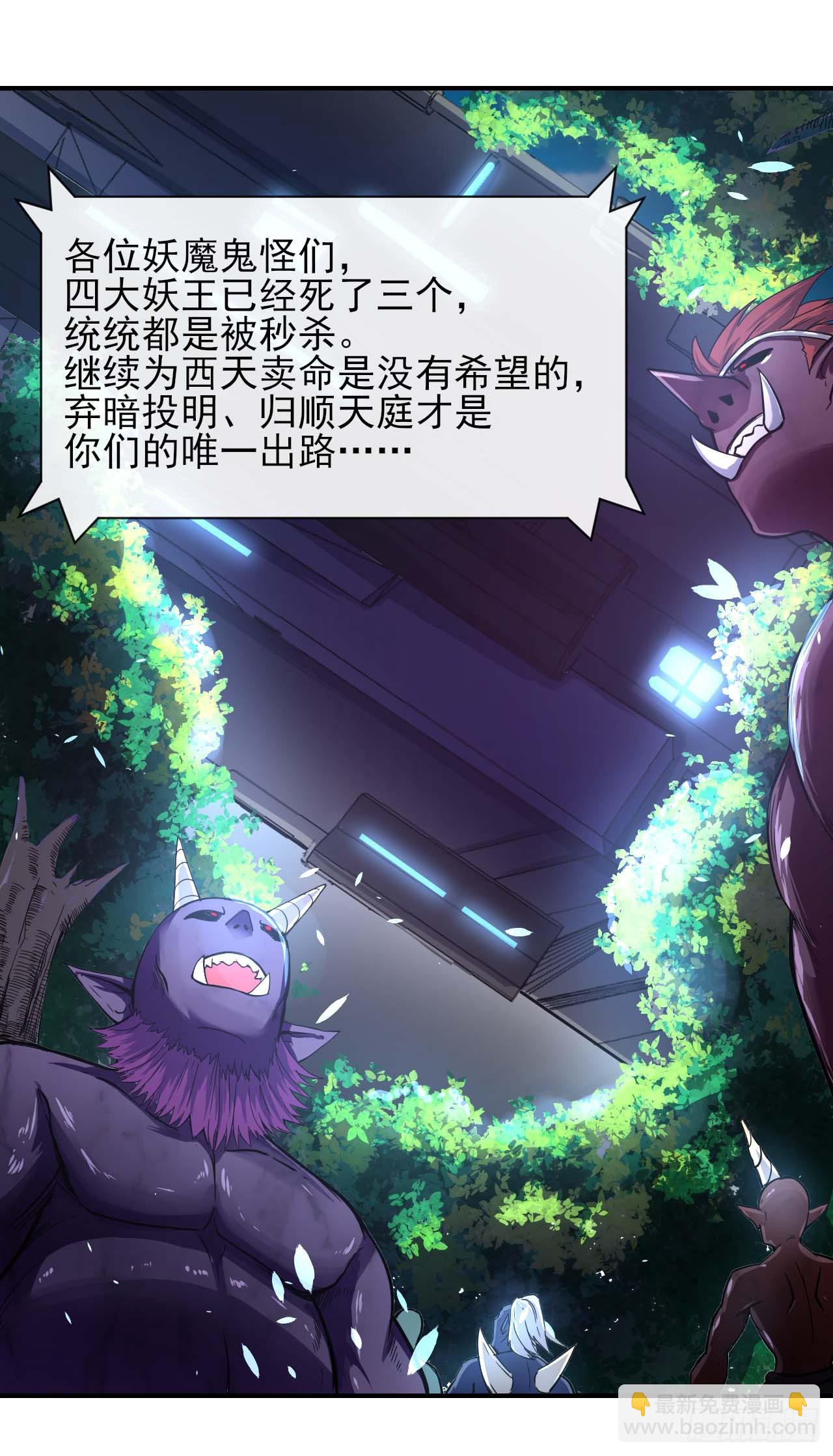 230十万妖魔齐卸甲-第230话
