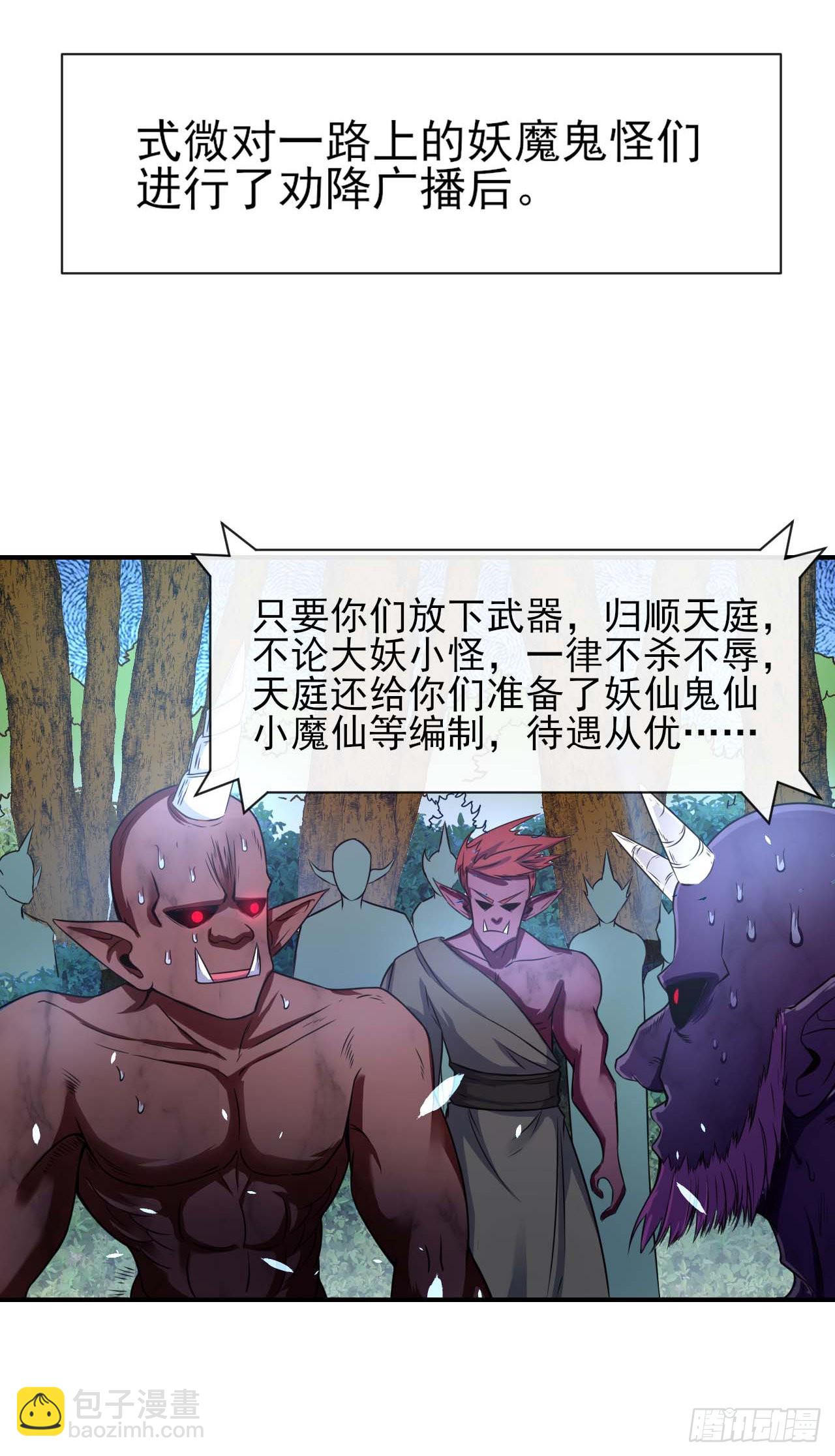230十万妖魔齐卸甲-第230话