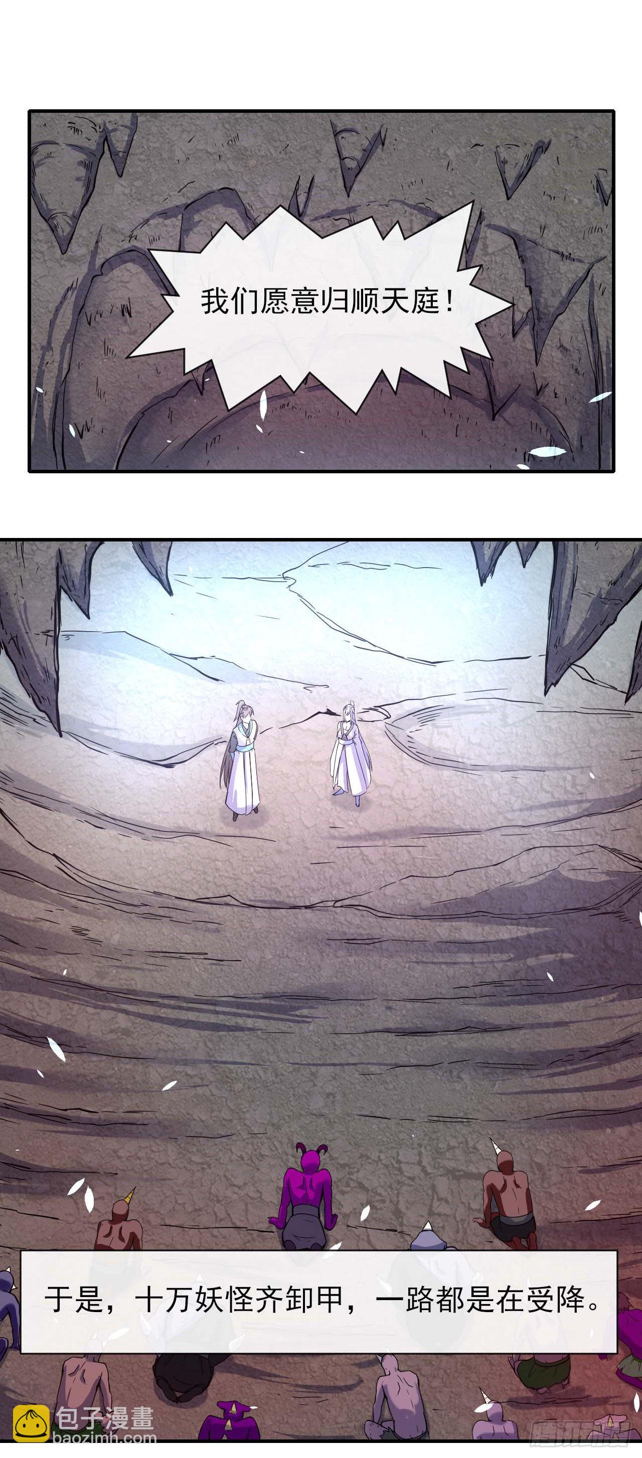 230十万妖魔齐卸甲-第230话