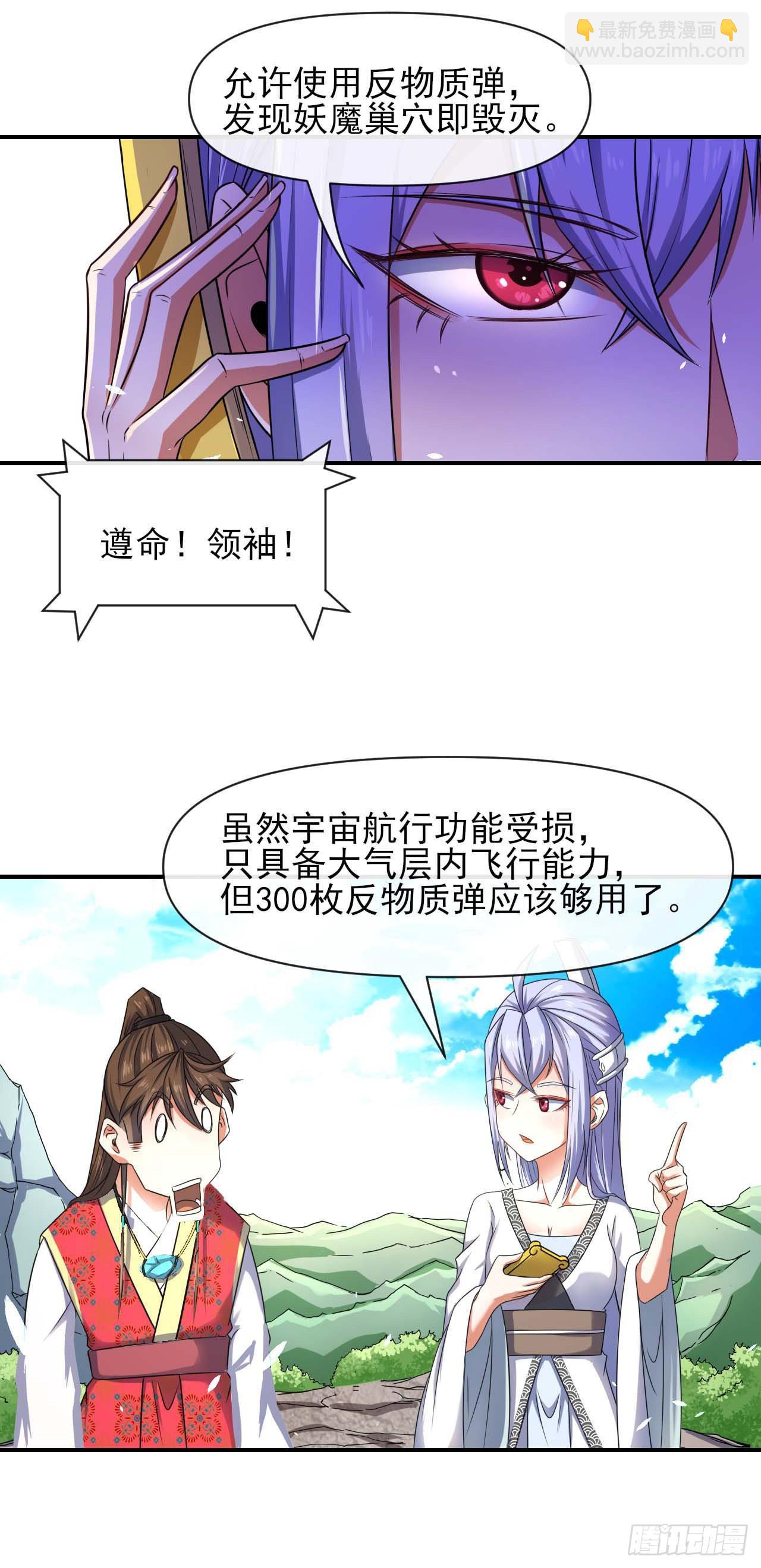 230十万妖魔齐卸甲-第230话