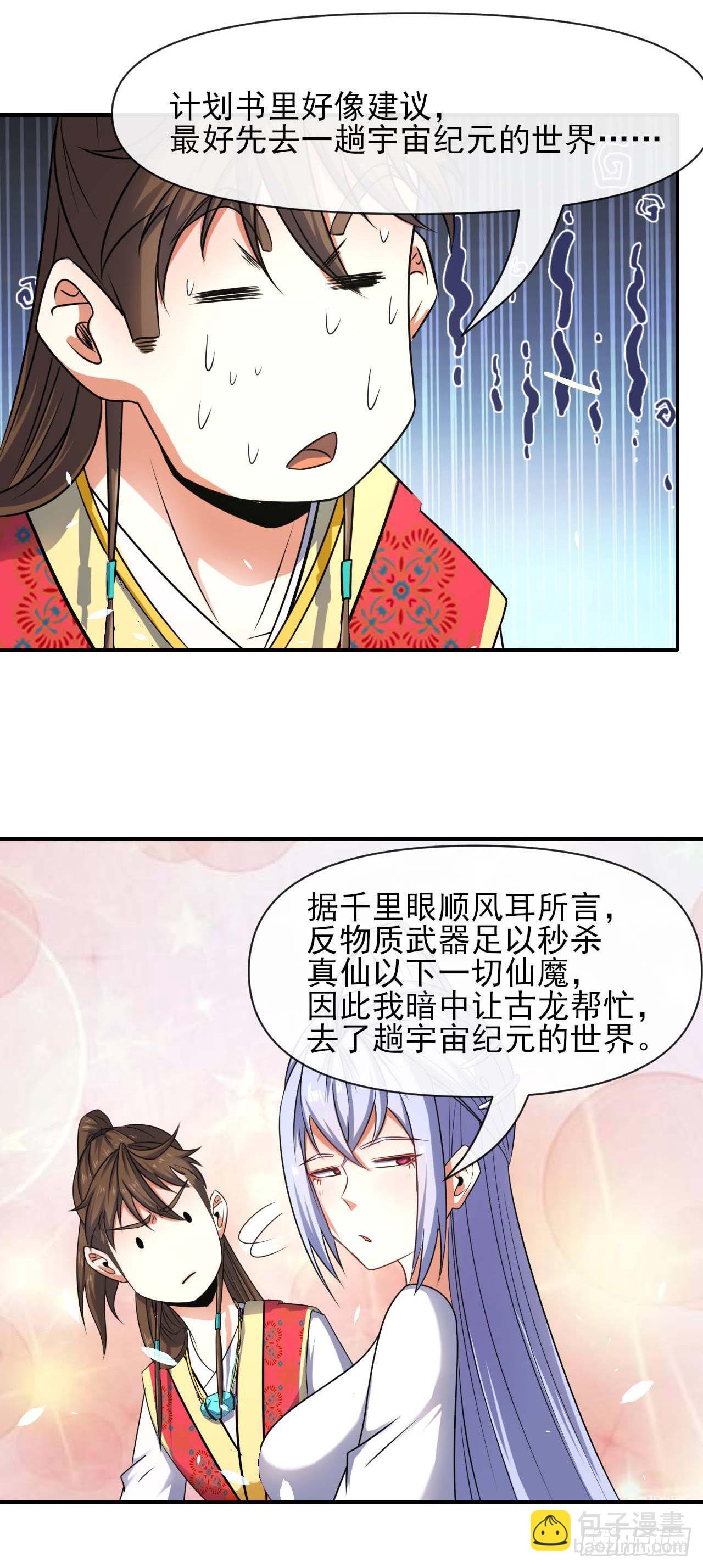 230十万妖魔齐卸甲-第230话