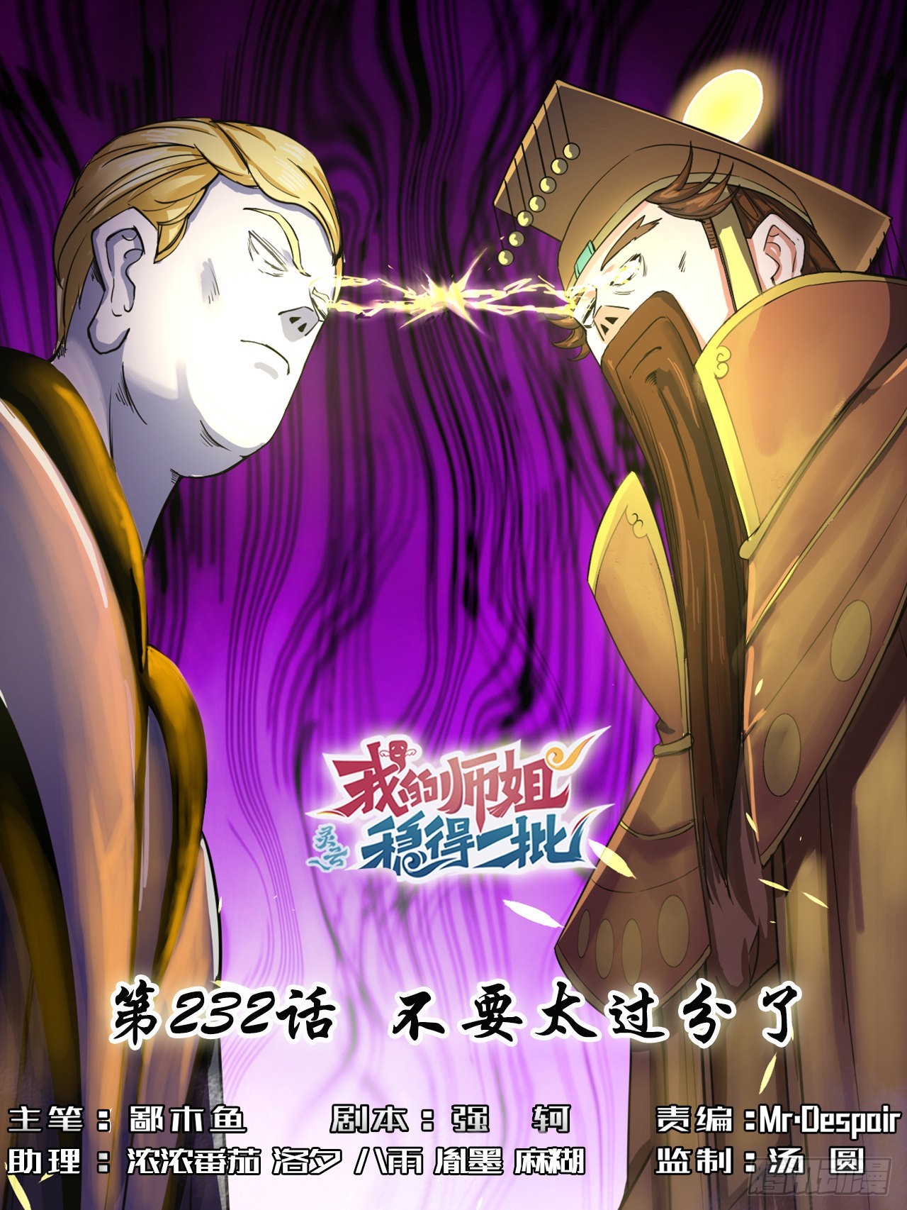 232不要太过分了-第232话