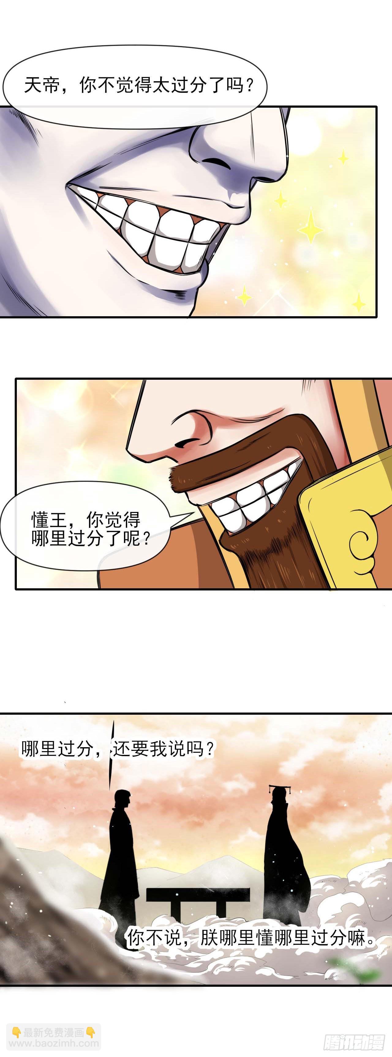 232不要太过分了-第232话