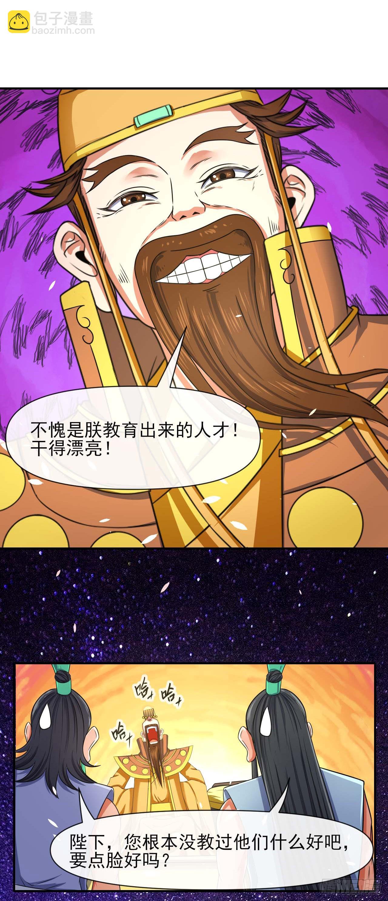 232不要太过分了-第232话