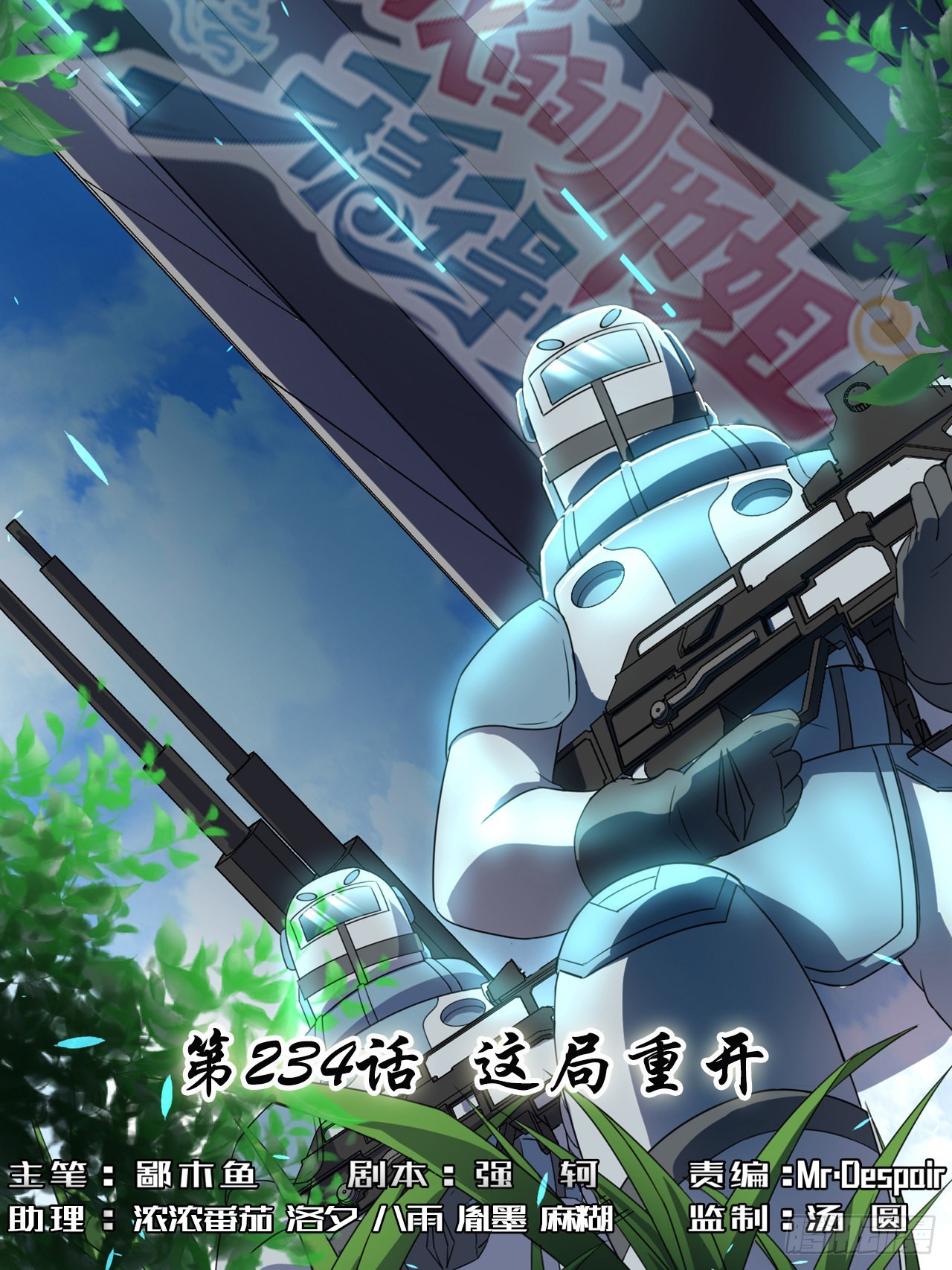 234这局重开-第234话