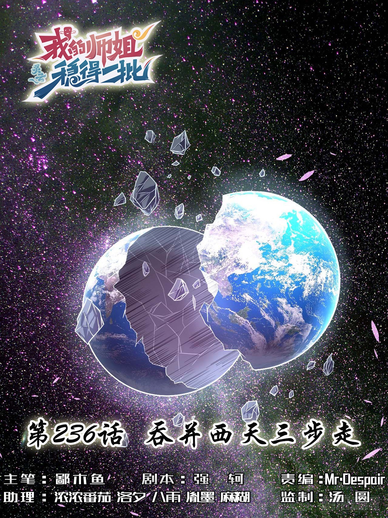 236吞并西天三步走-第236话