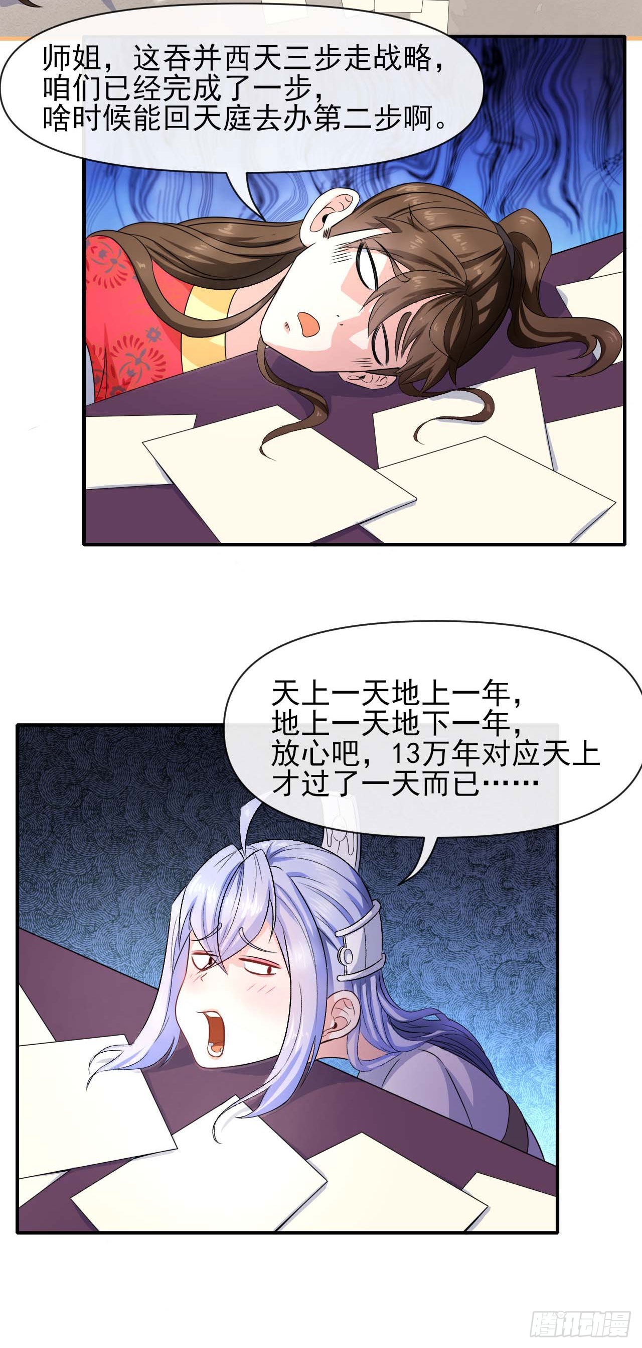 236吞并西天三步走-第236话