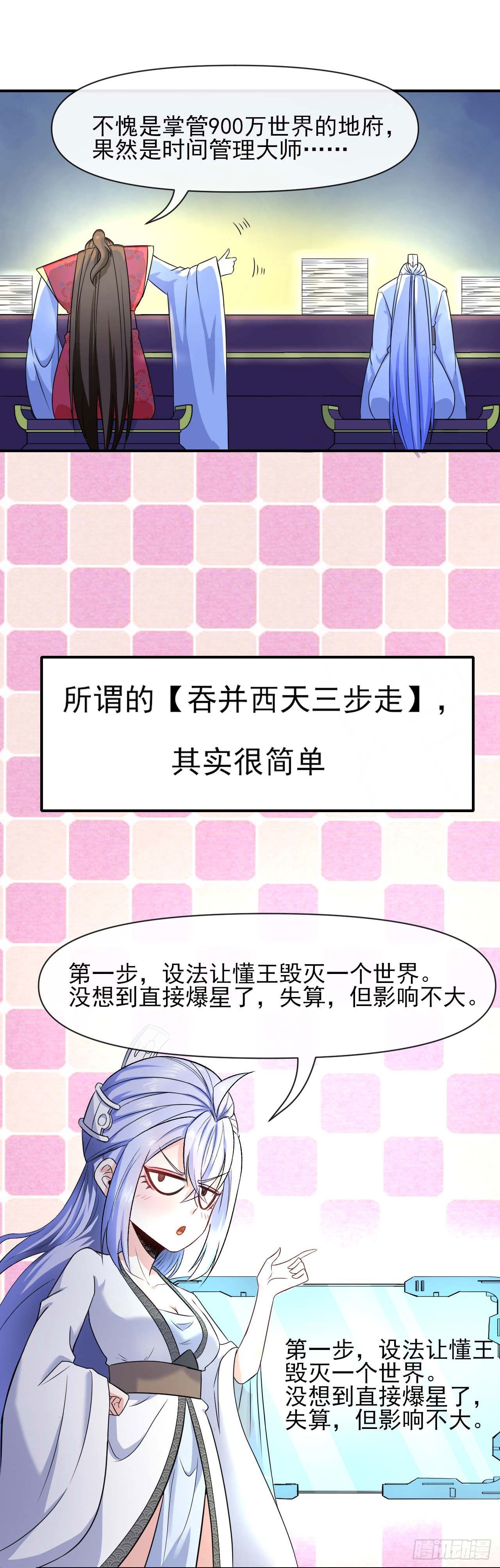 236吞并西天三步走-第236话