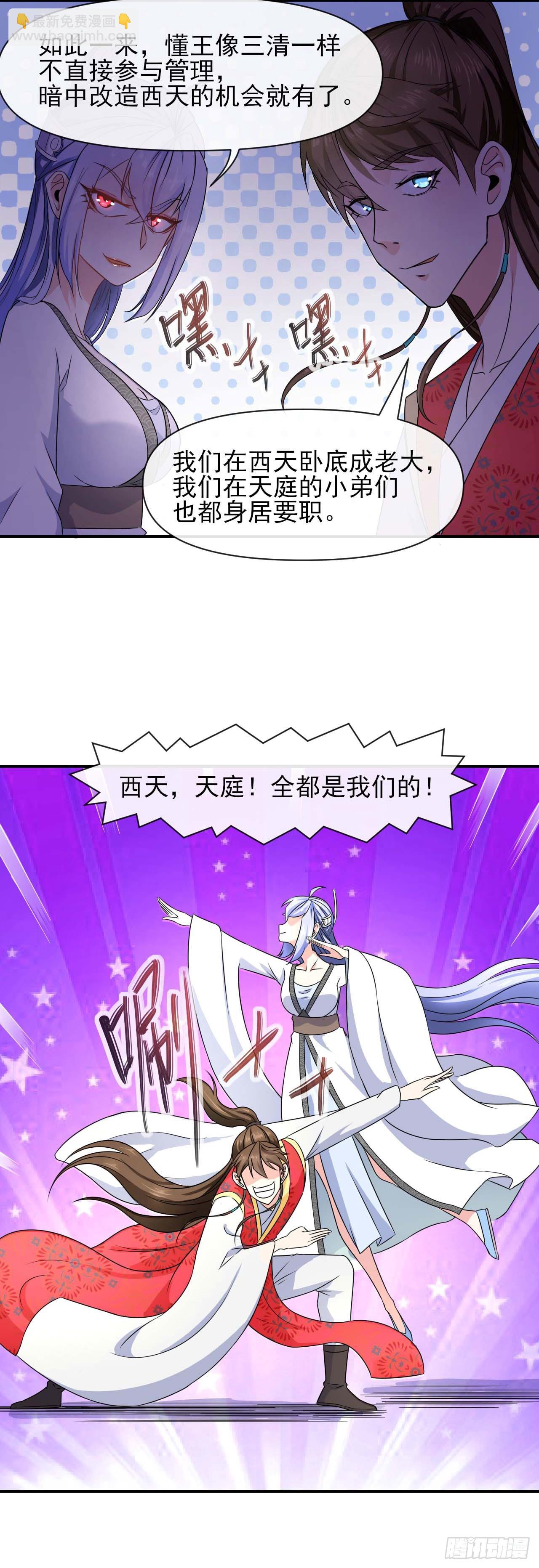 236吞并西天三步走-第236话