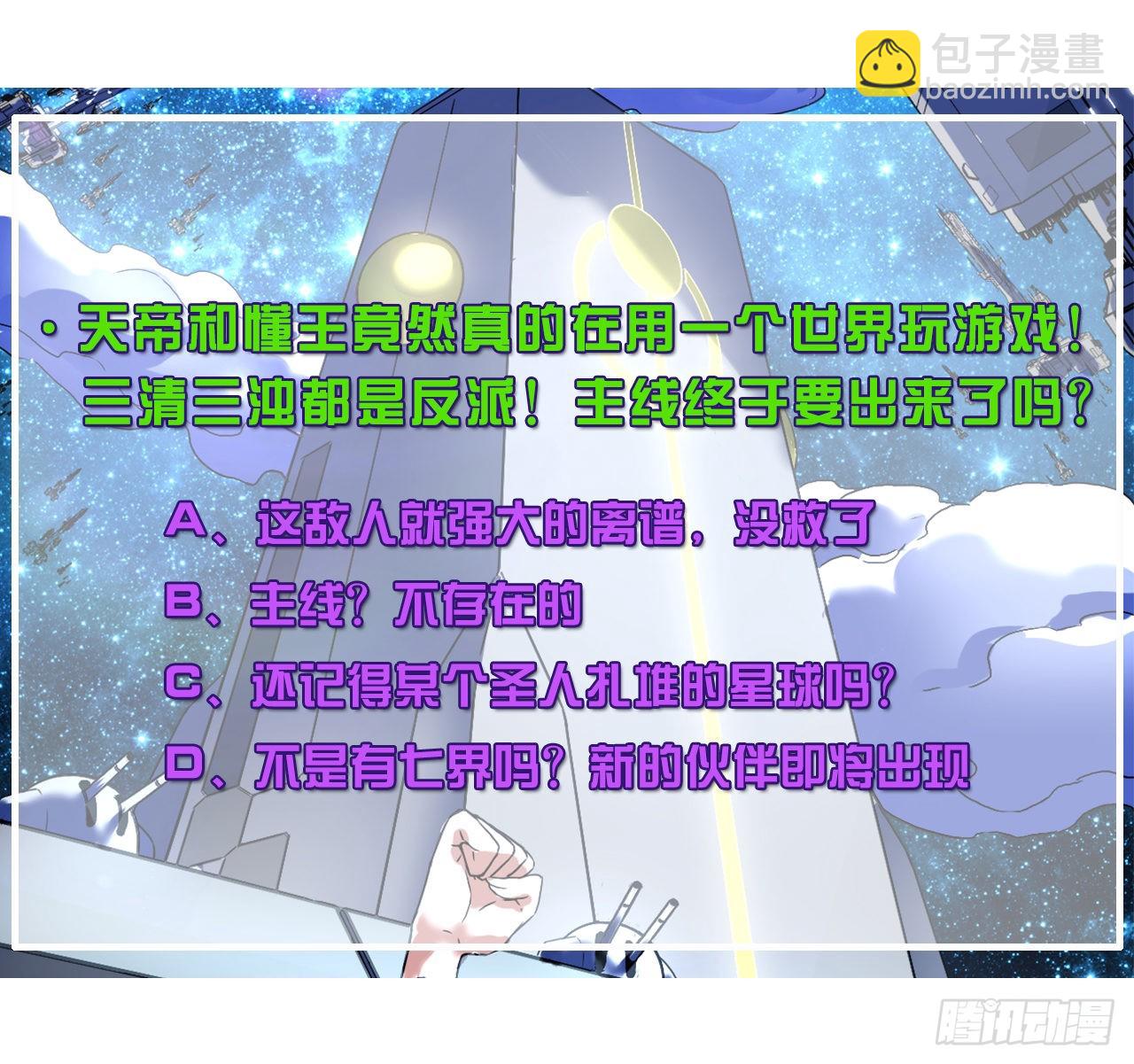 236吞并西天三步走-第236话