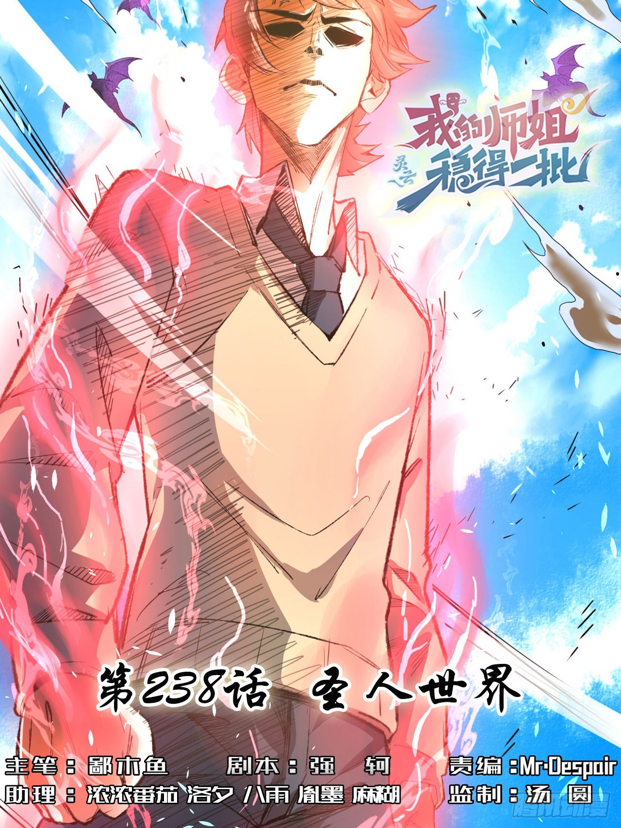 238圣人世界-第238话