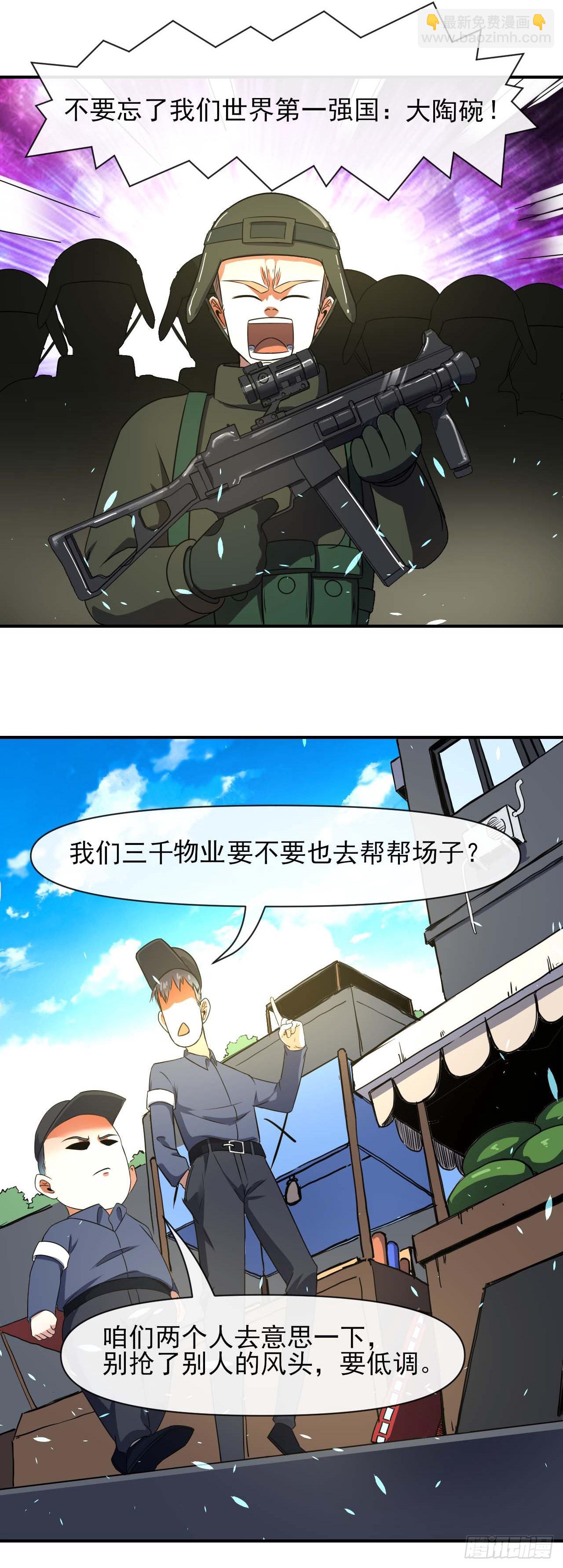 238圣人世界-第238话