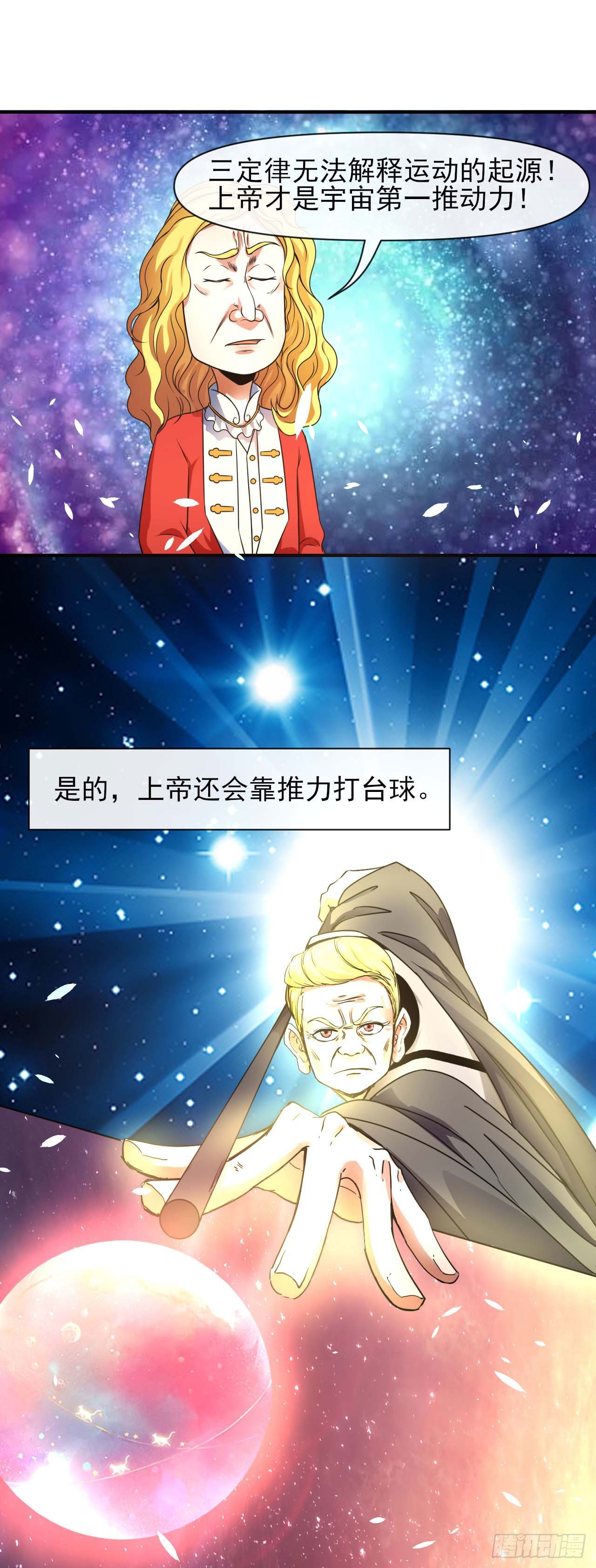 238圣人世界-第238话