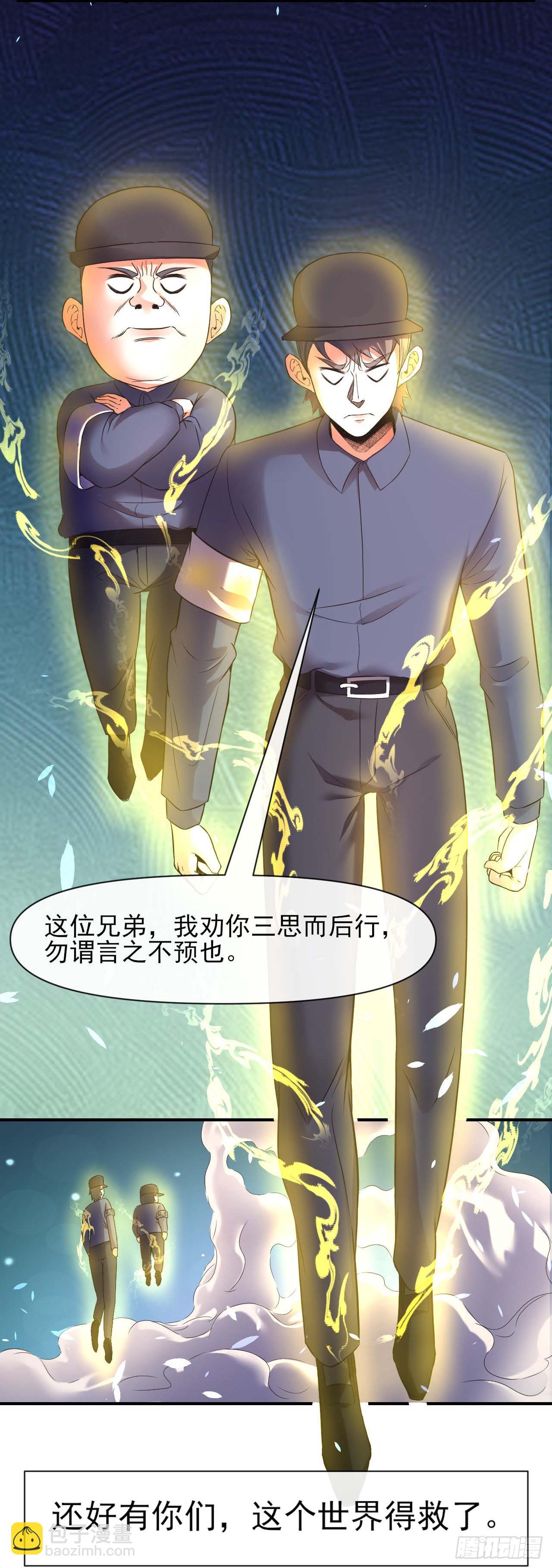 238圣人世界-第238话