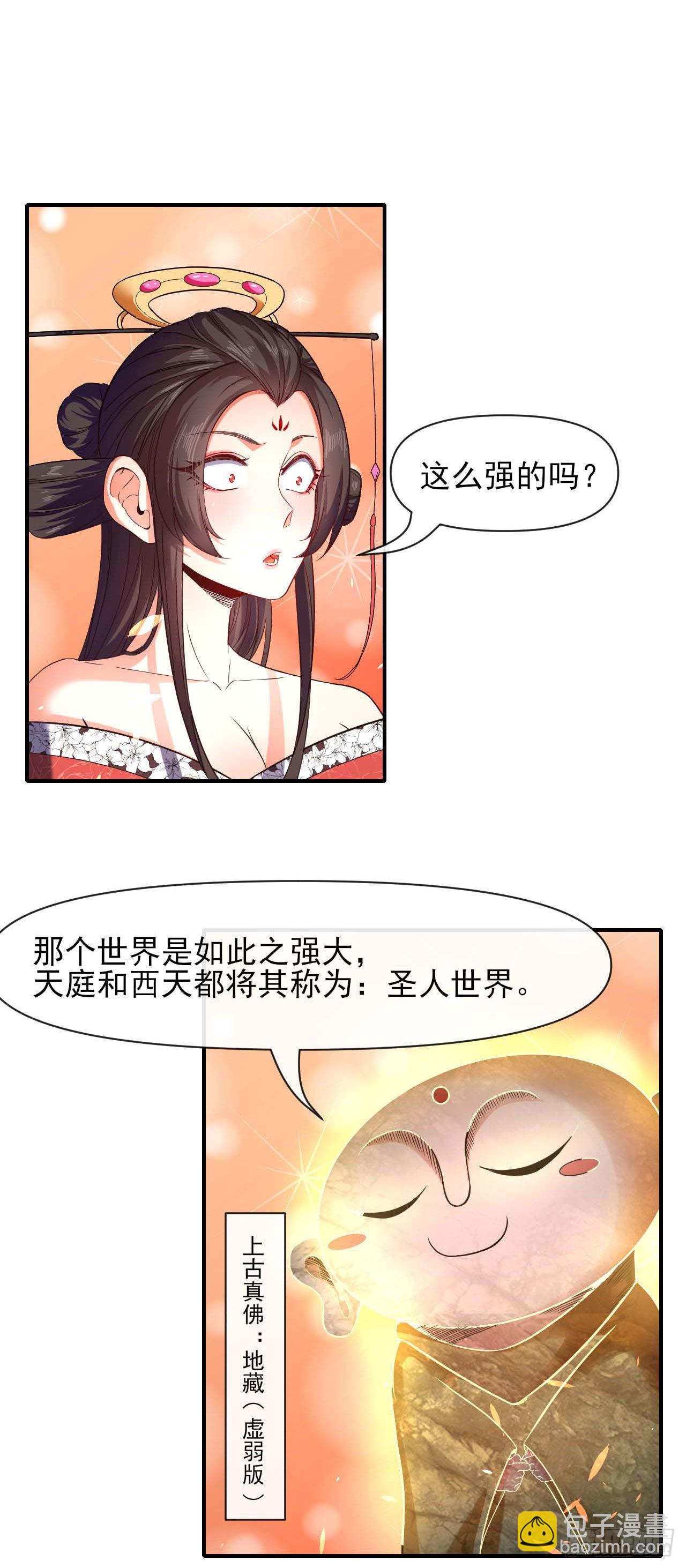 238圣人世界-第238话