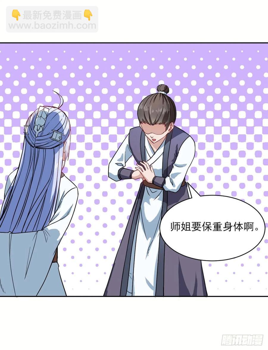 028这个大师兄好可怜(1/2)-第28话