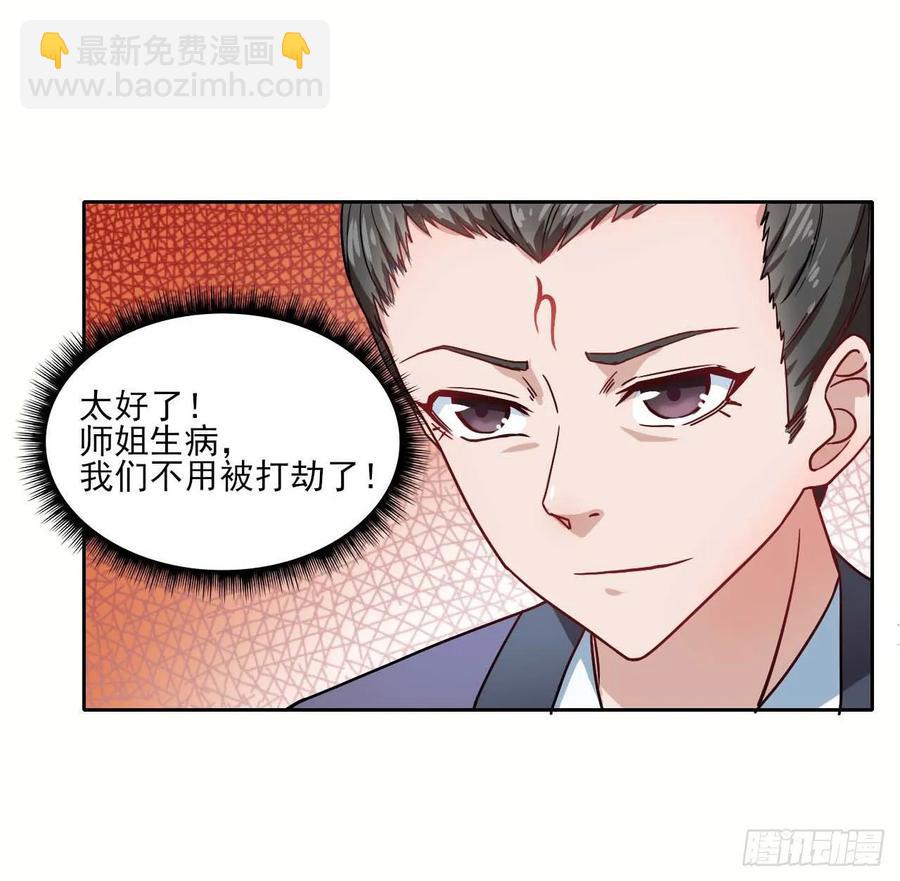 028这个大师兄好可怜(1/2)-第28话