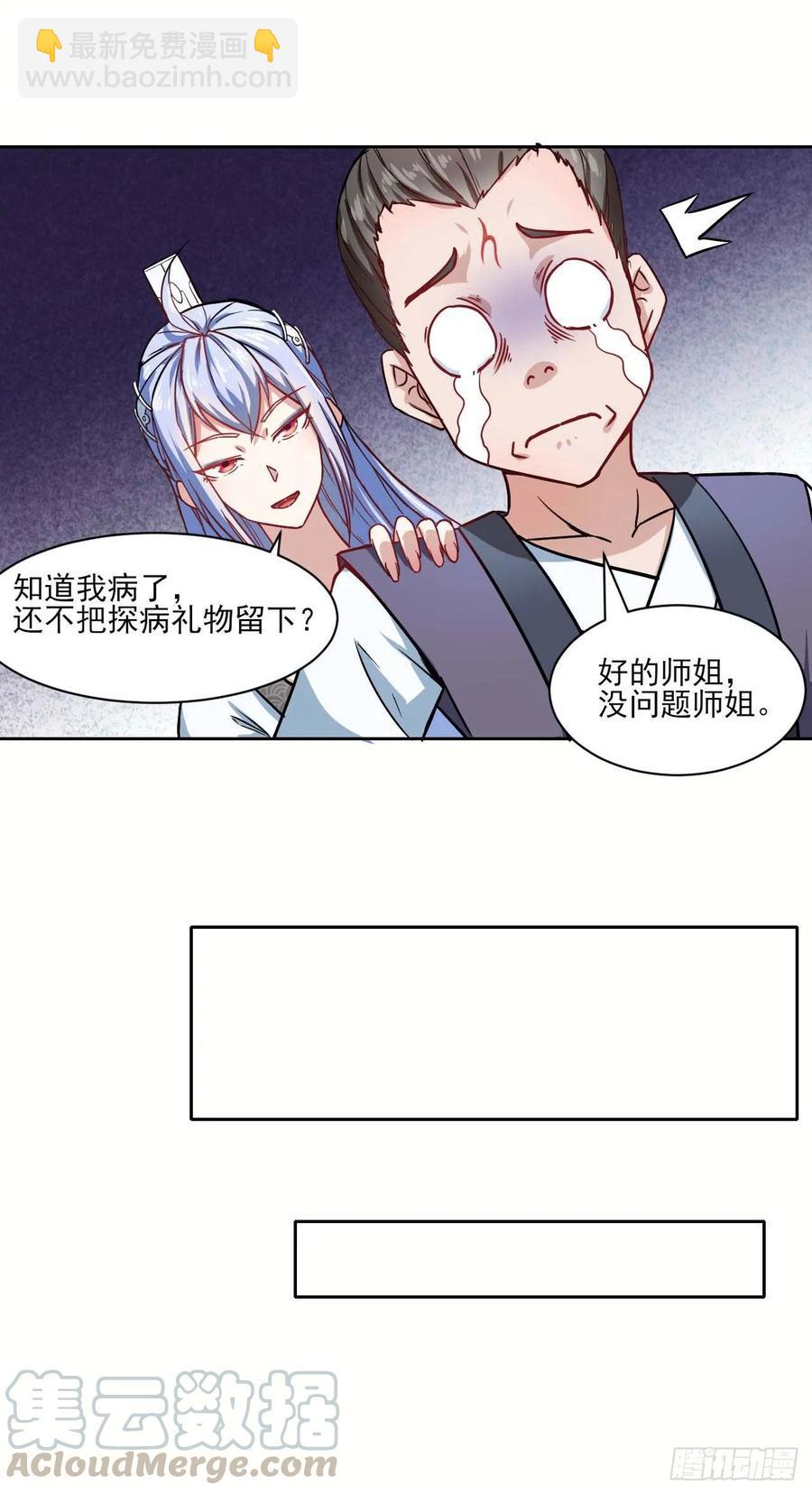 028这个大师兄好可怜(1/2)-第28话