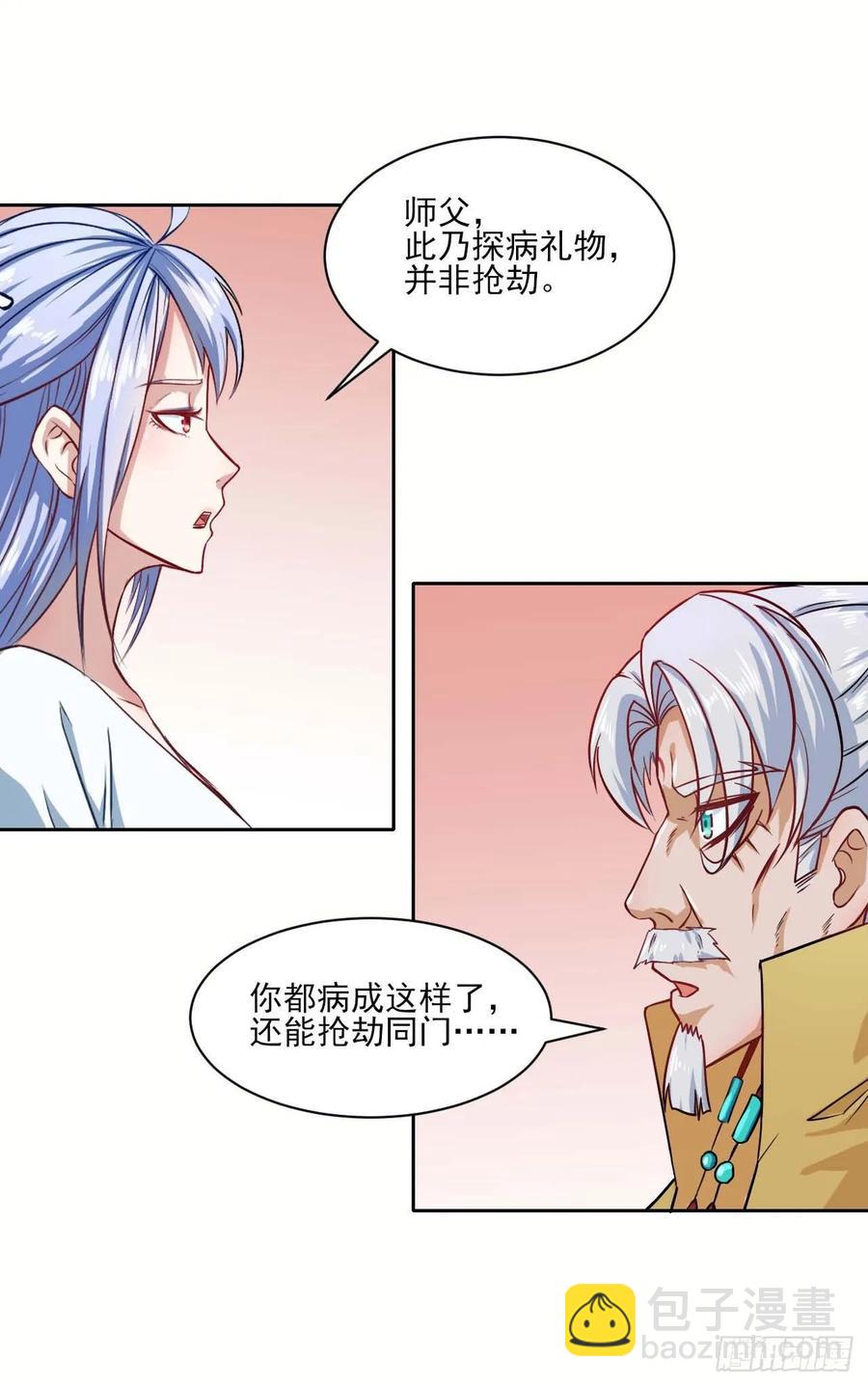 028这个大师兄好可怜(1/2)-第28话
