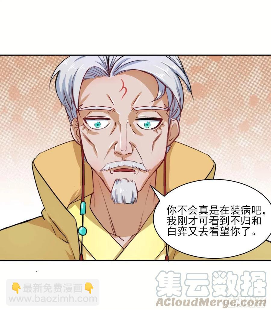 028这个大师兄好可怜(1/2)-第28话