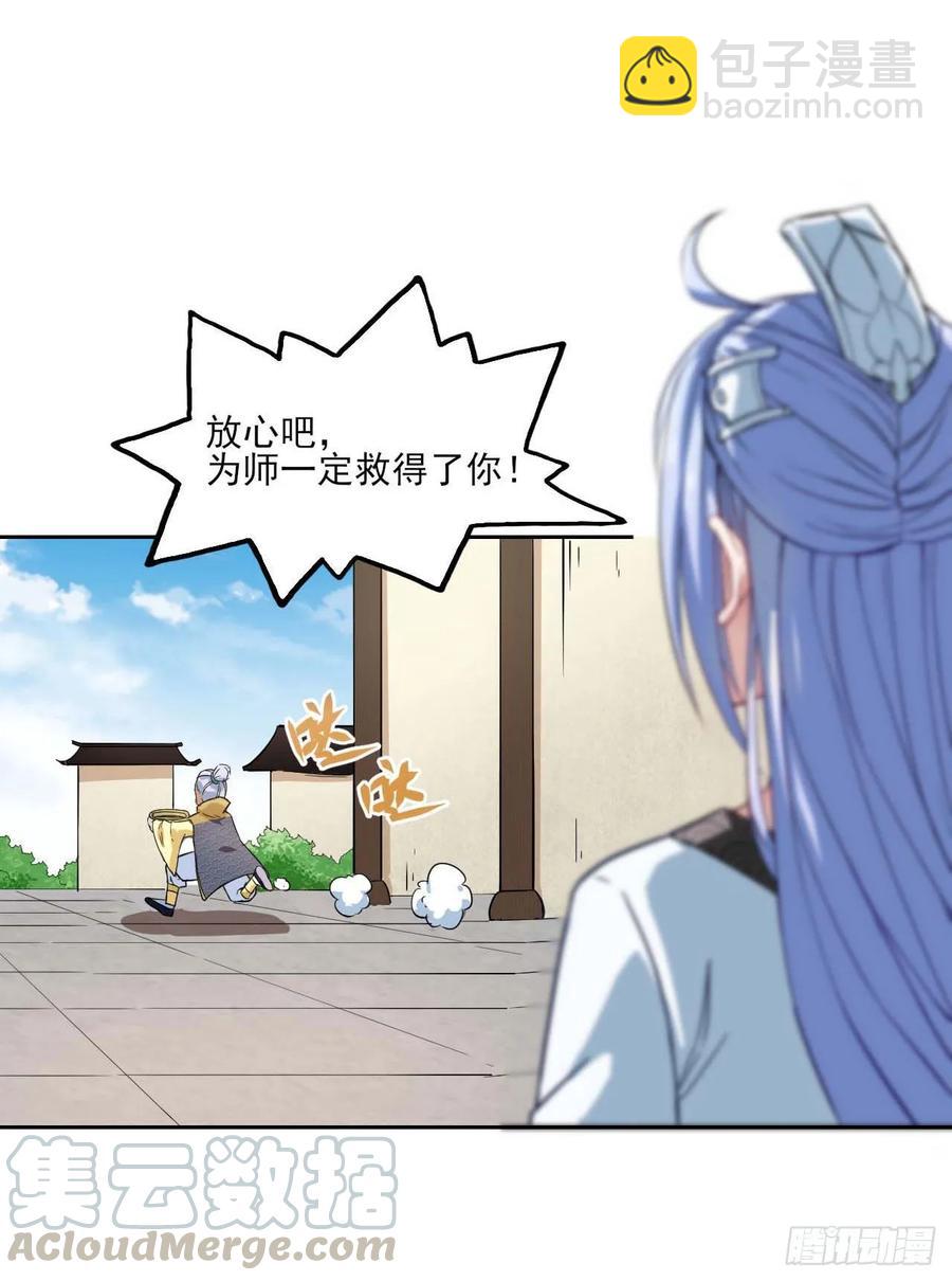 028这个大师兄好可怜(1/2)-第28话