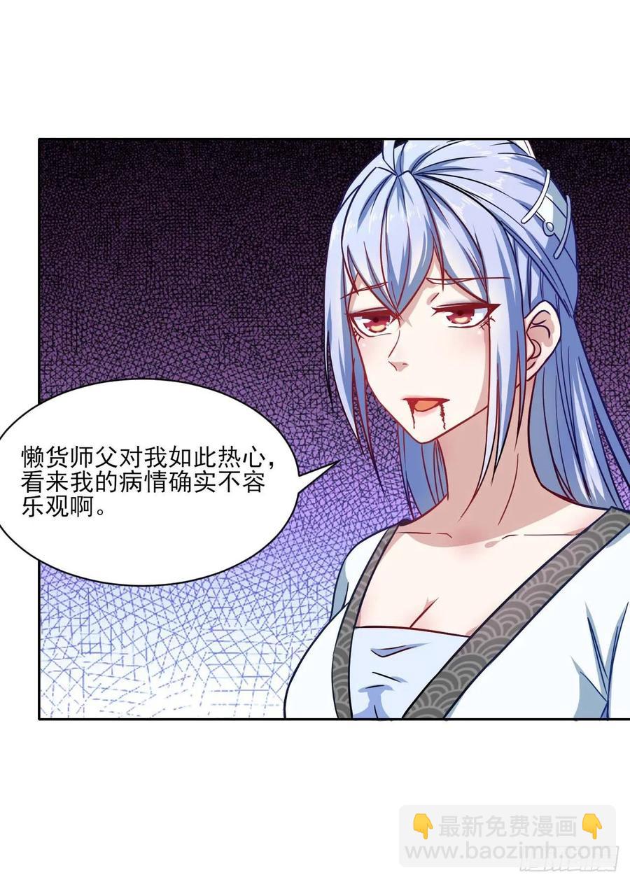 028这个大师兄好可怜(1/2)-第28话