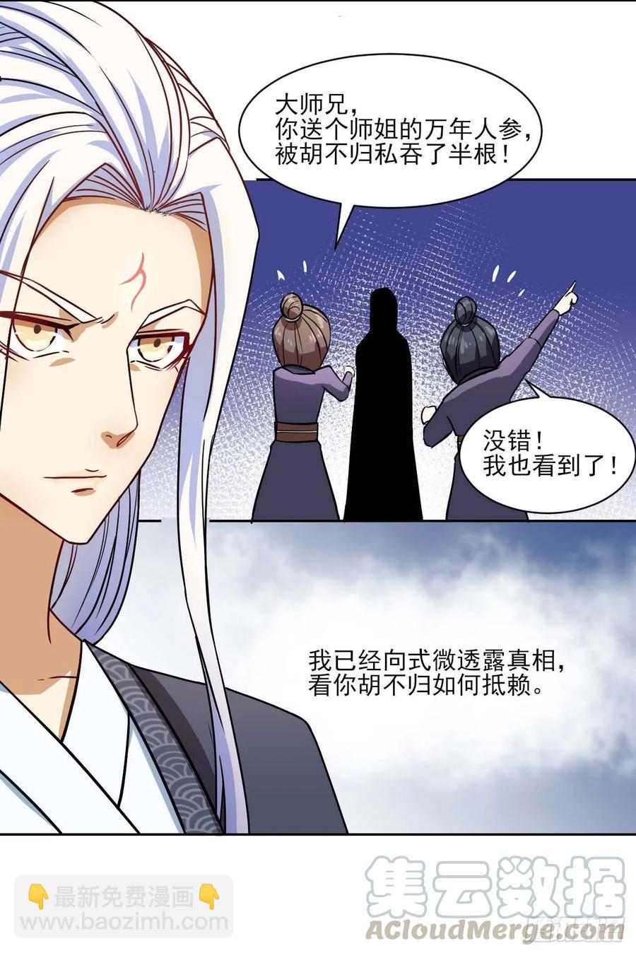 028这个大师兄好可怜(1/2)-第28话