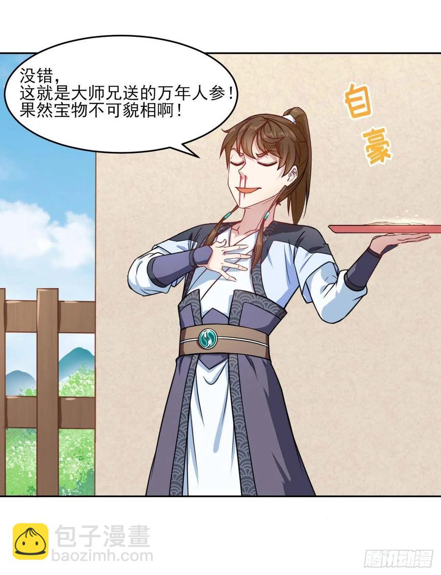 028这个大师兄好可怜(1/2)-第28话