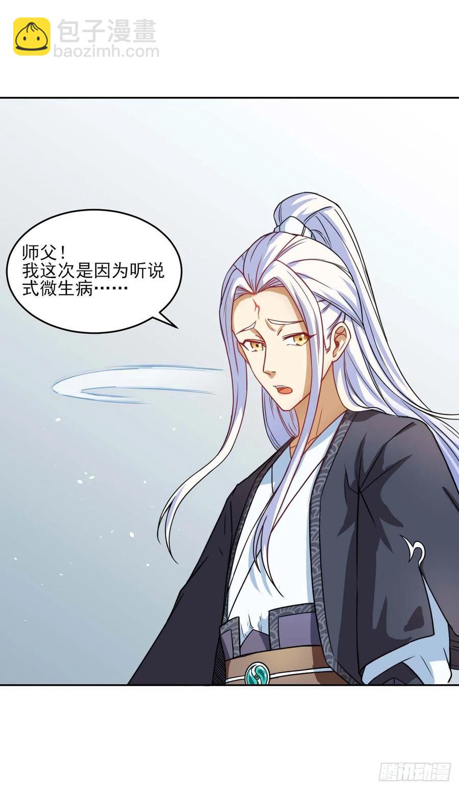 028这个大师兄好可怜(1/2)-第28话